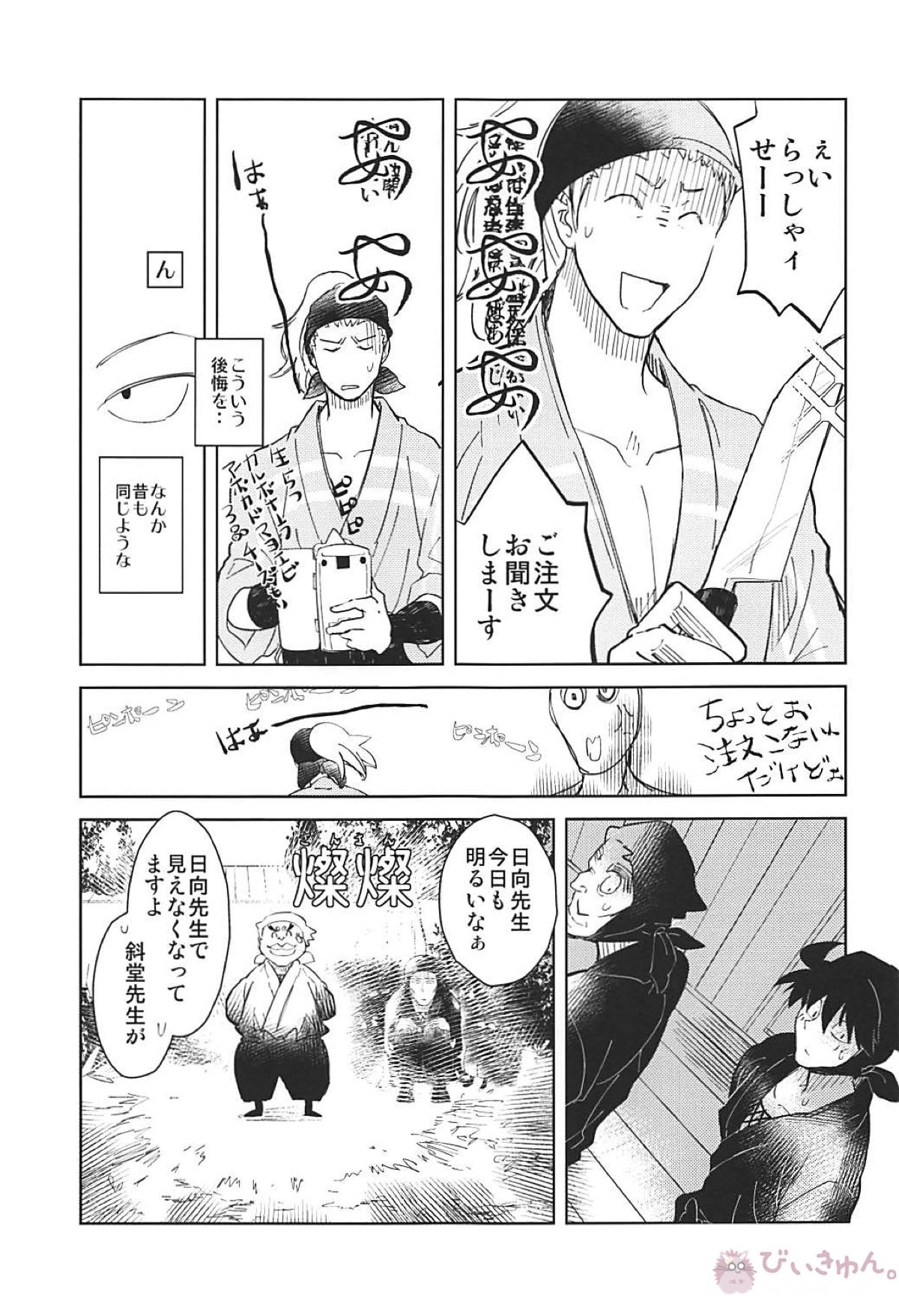 地にあらば連理の枝【落第忍者乱太郎/利土井】 page 12