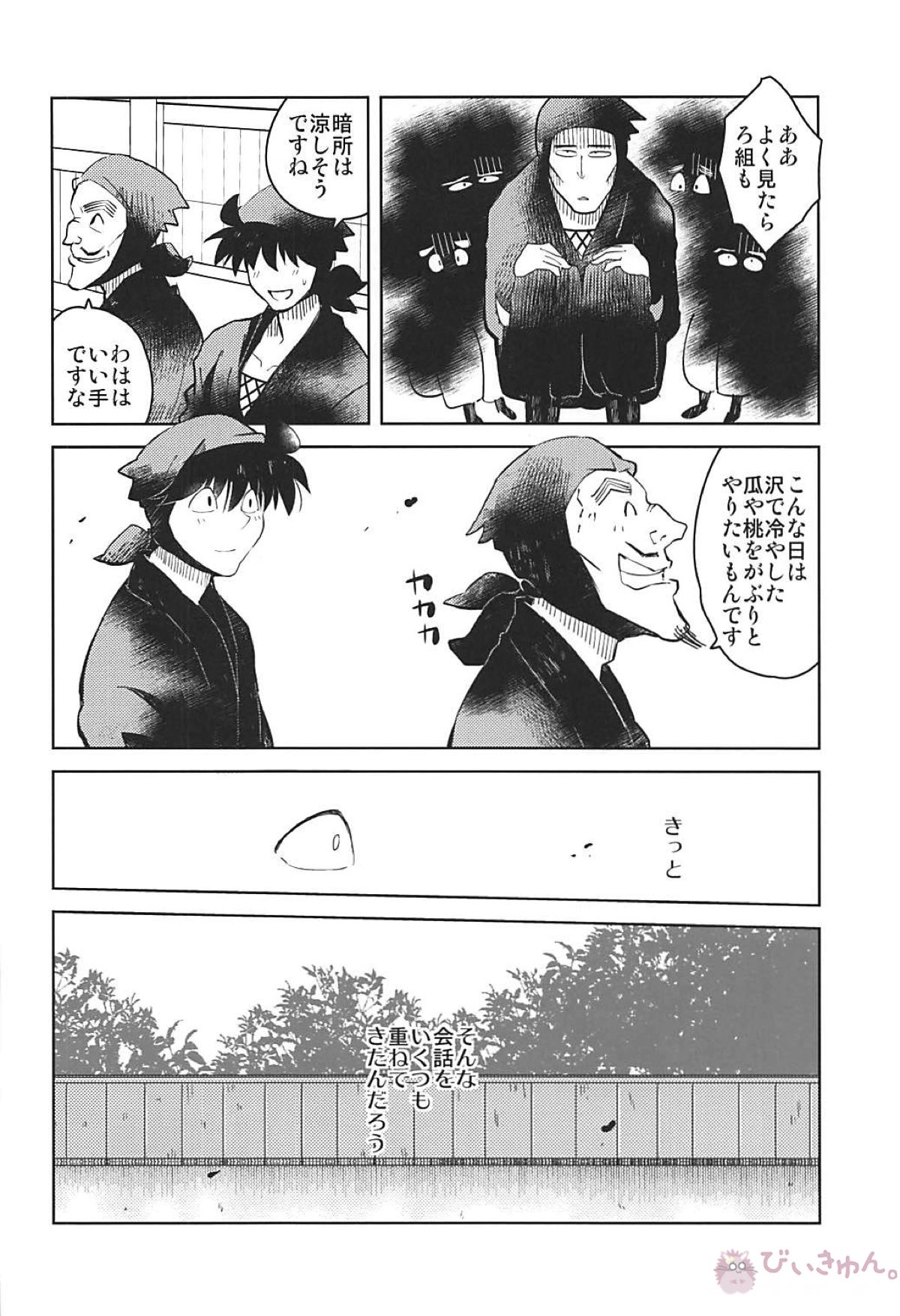 地にあらば連理の枝【落第忍者乱太郎/利土井】 page 13