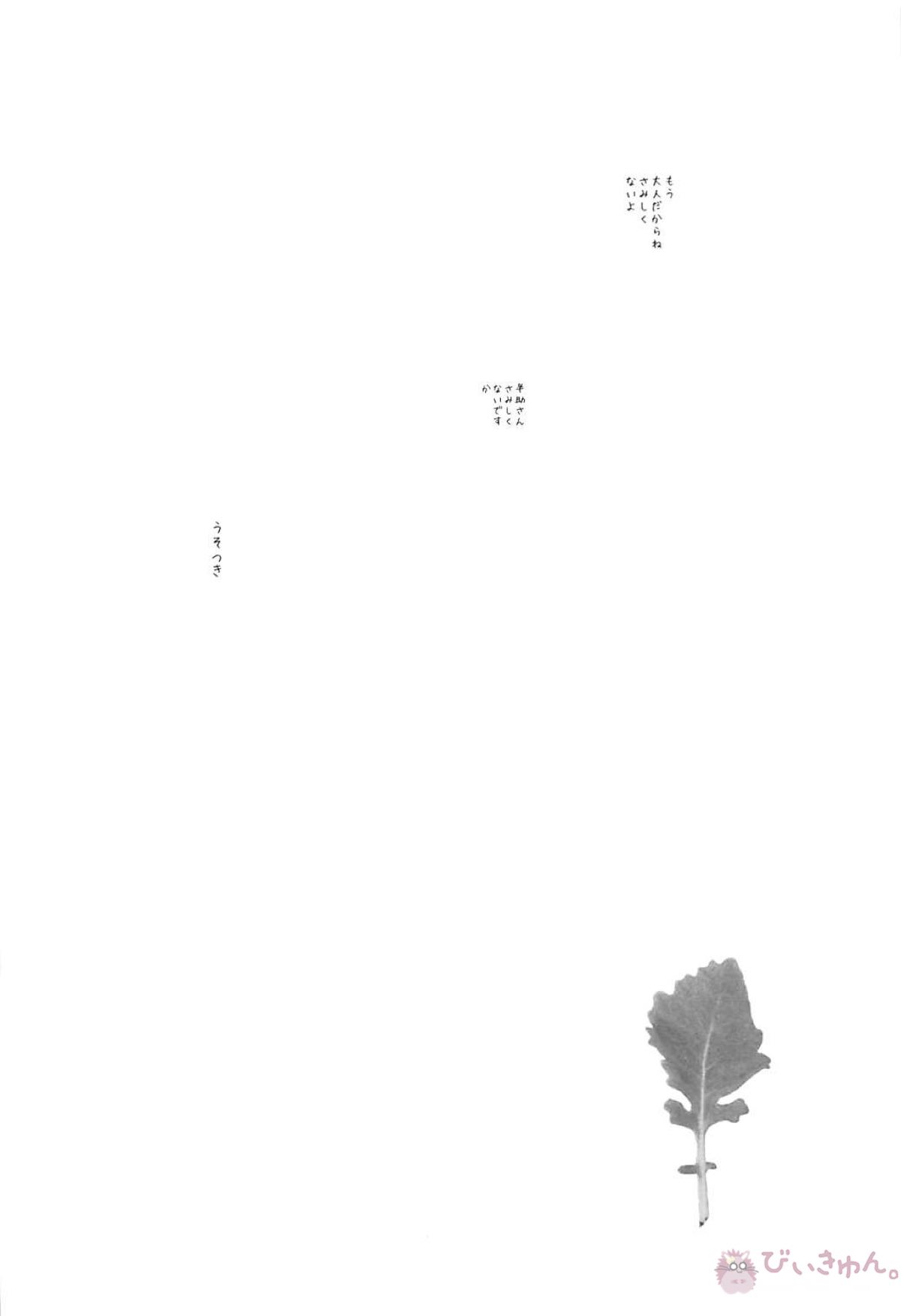 地にあらば連理の枝【落第忍者乱太郎/利土井】 page 15