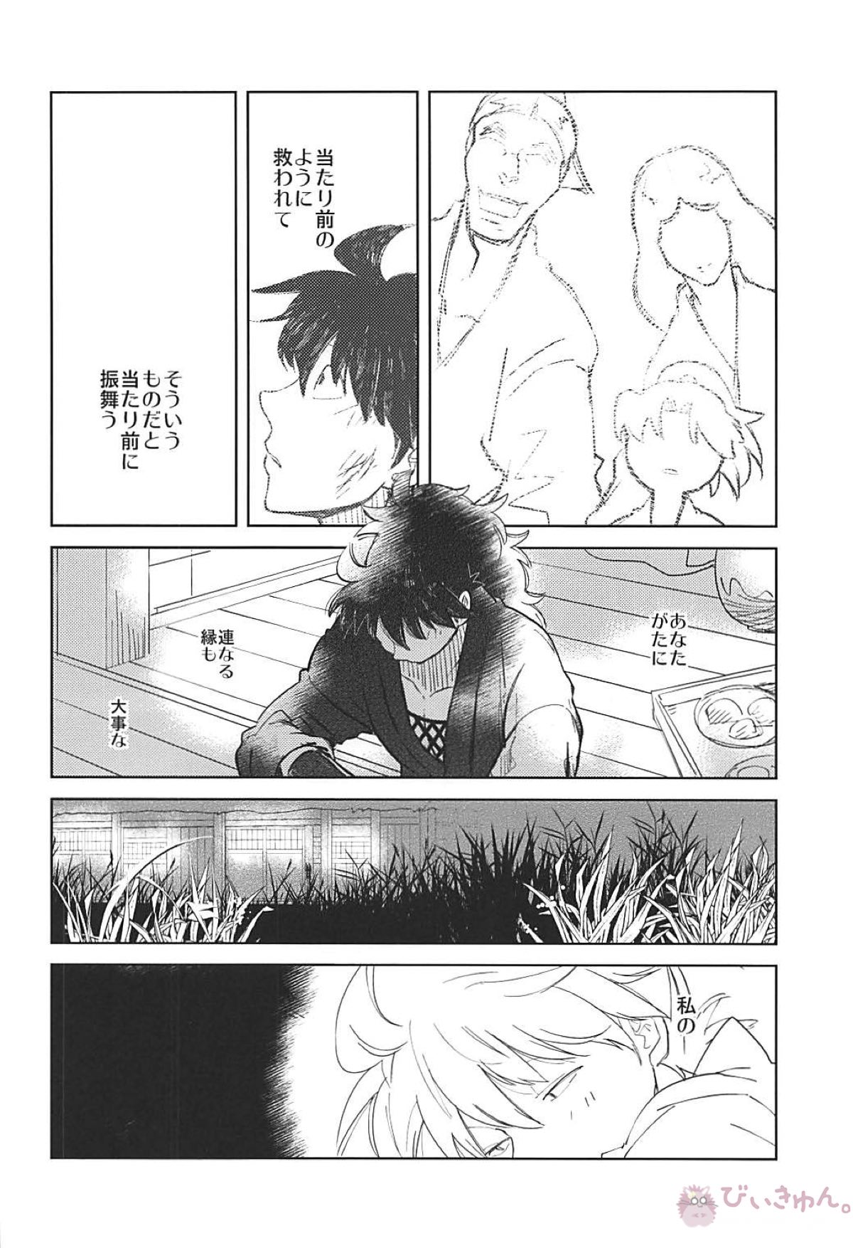 地にあらば連理の枝【落第忍者乱太郎/利土井】 page 17