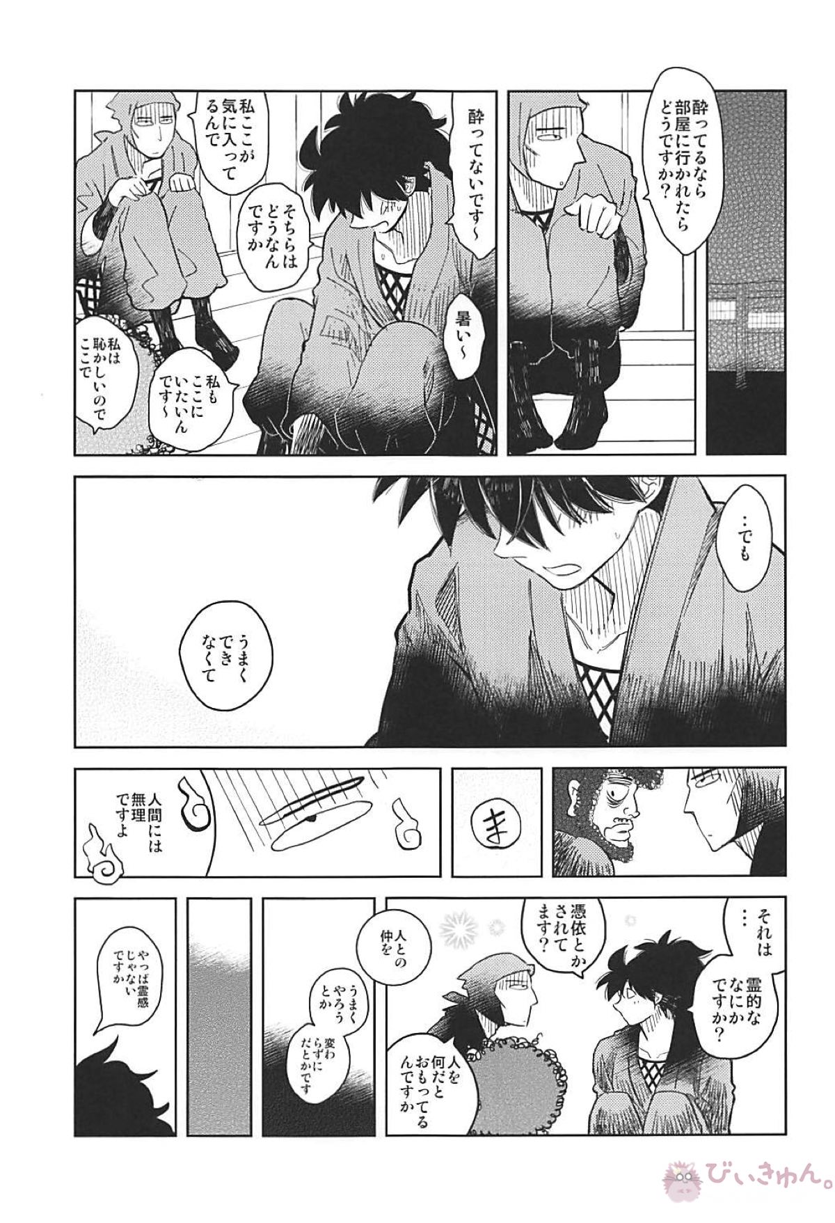 地にあらば連理の枝【落第忍者乱太郎/利土井】 page 18