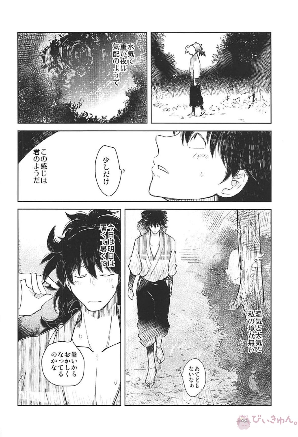 地にあらば連理の枝【落第忍者乱太郎/利土井】 page 19