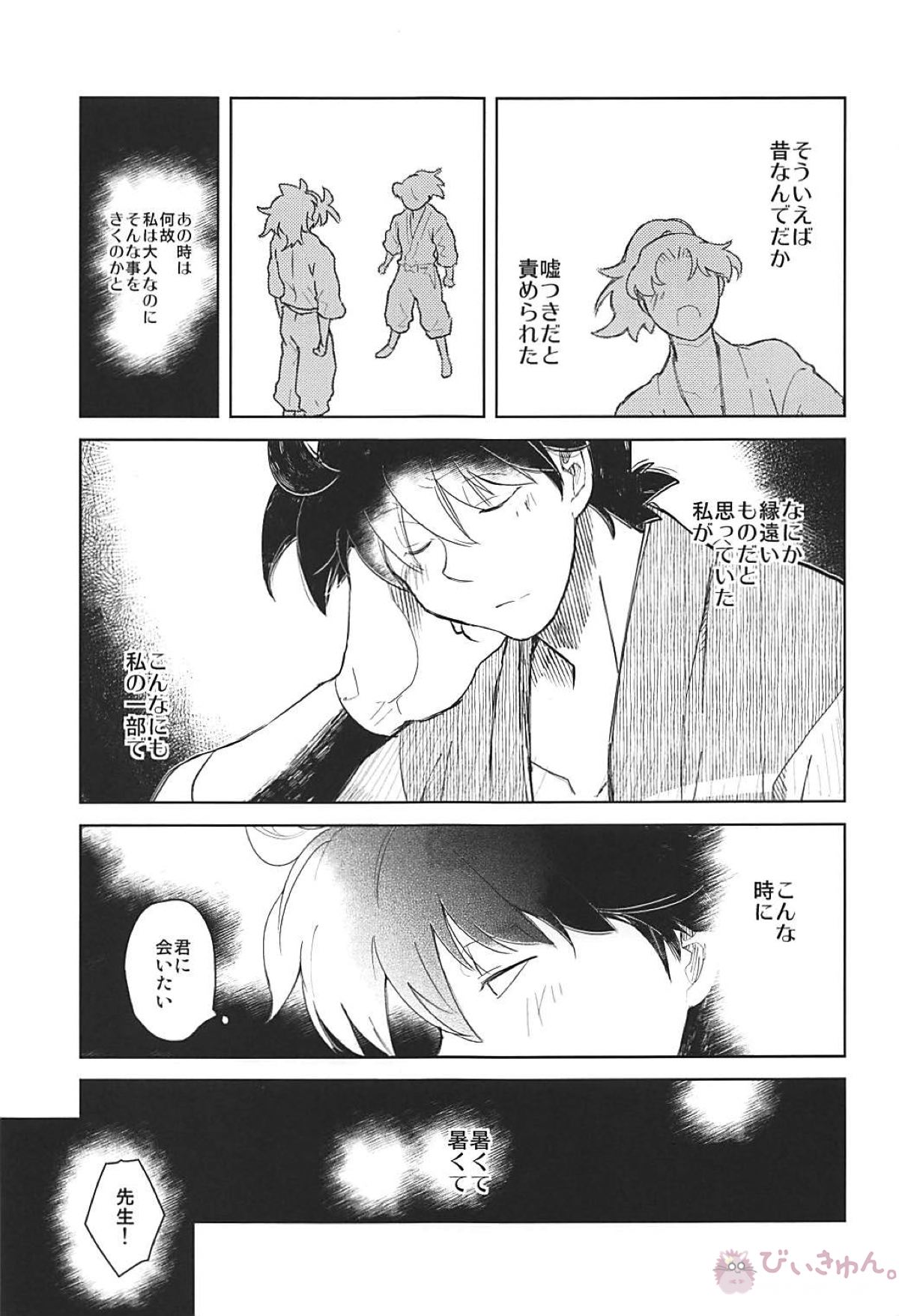 地にあらば連理の枝【落第忍者乱太郎/利土井】 page 20
