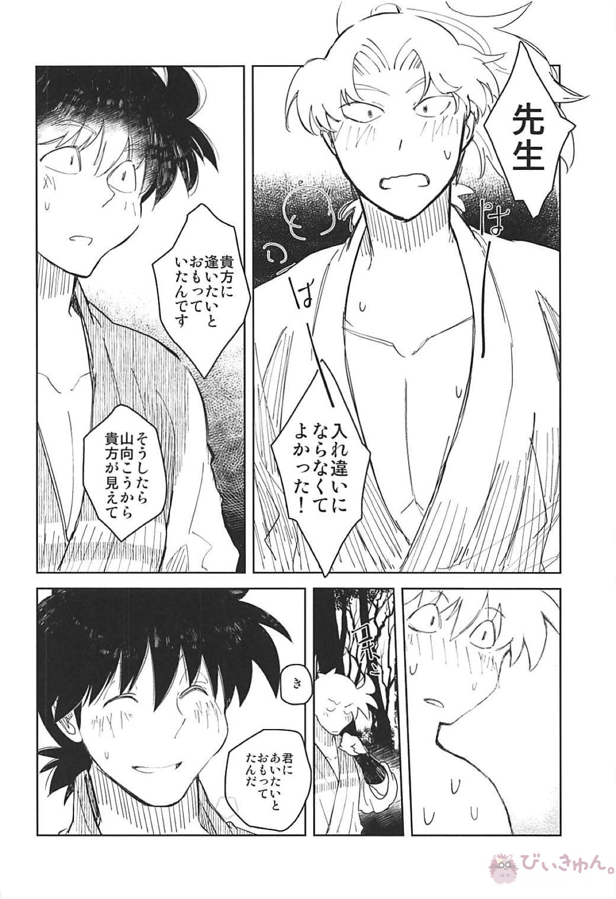 地にあらば連理の枝【落第忍者乱太郎/利土井】 page 21