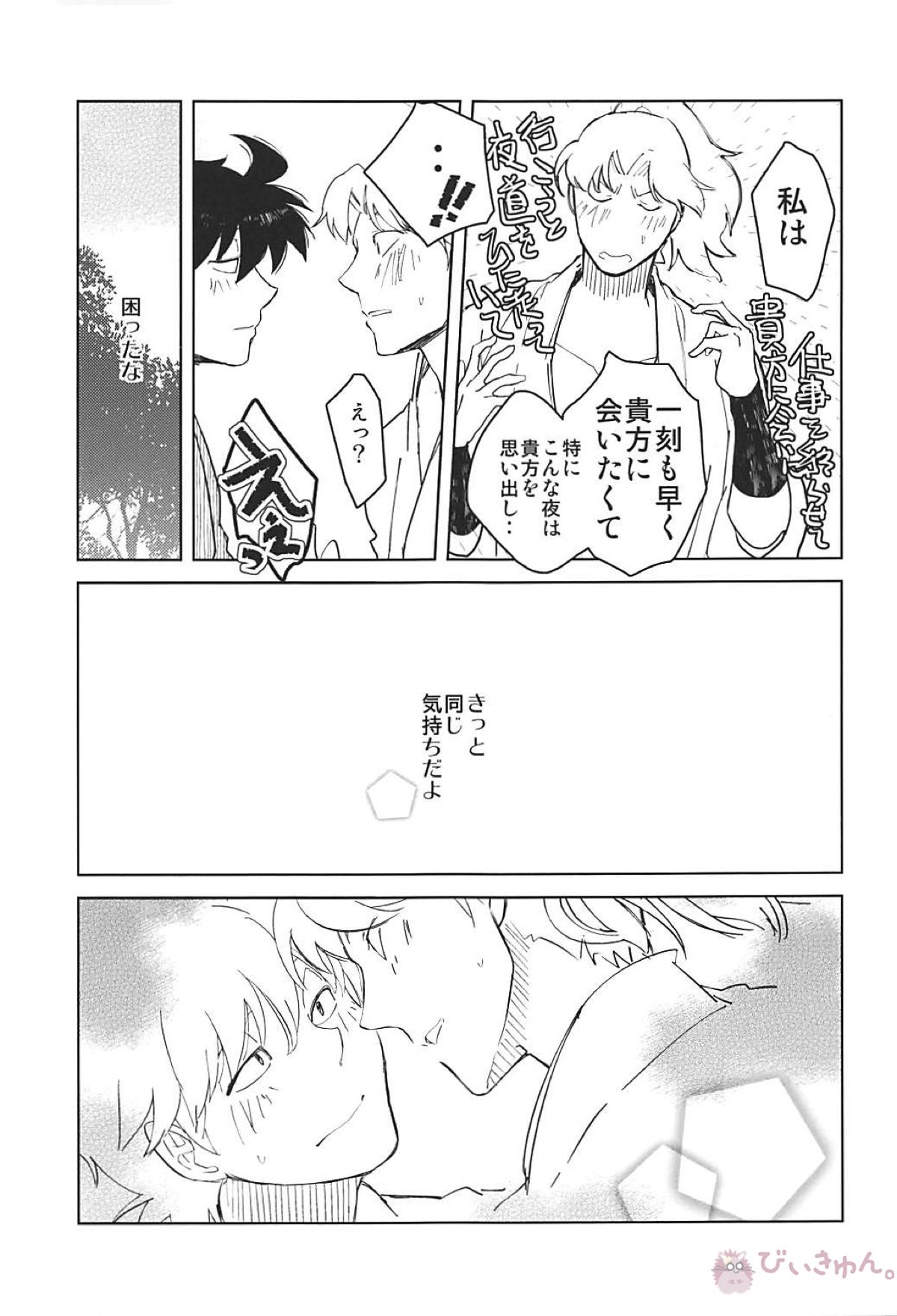 地にあらば連理の枝【落第忍者乱太郎/利土井】 page 22