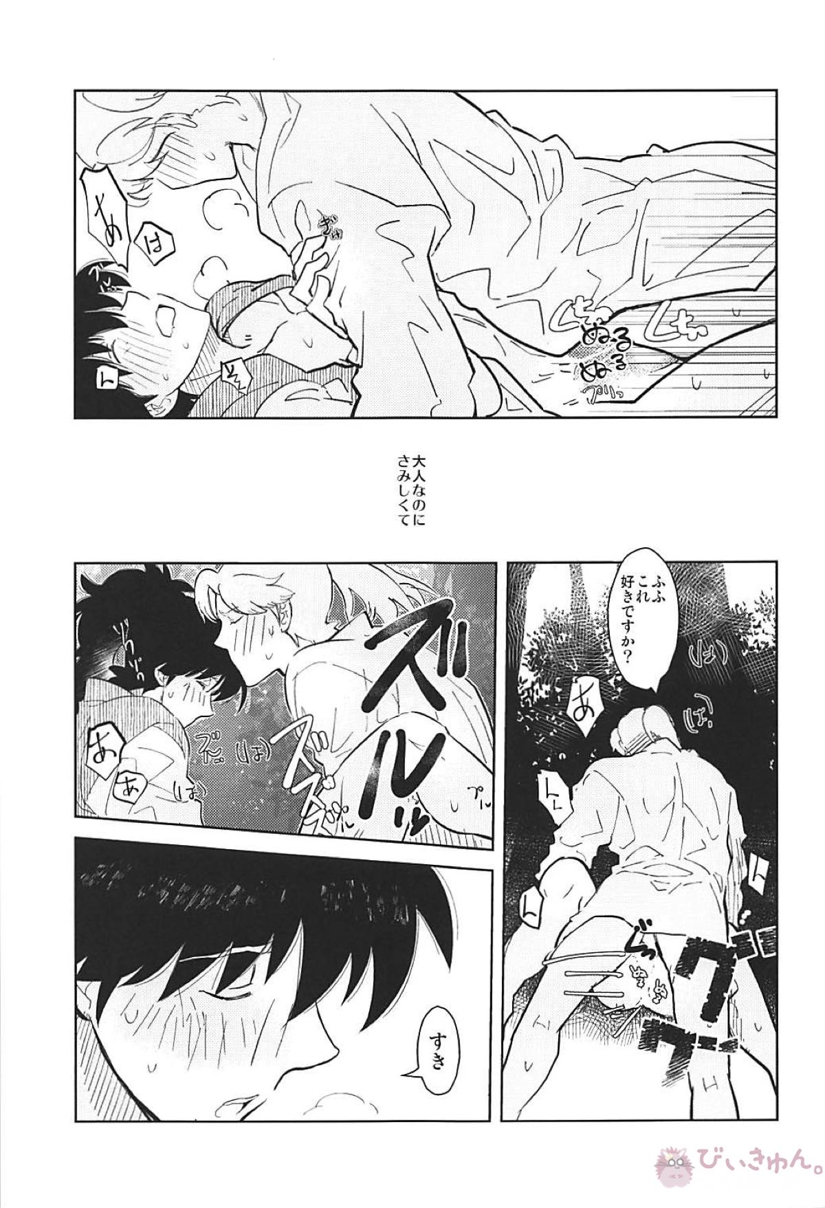 地にあらば連理の枝【落第忍者乱太郎/利土井】 page 24