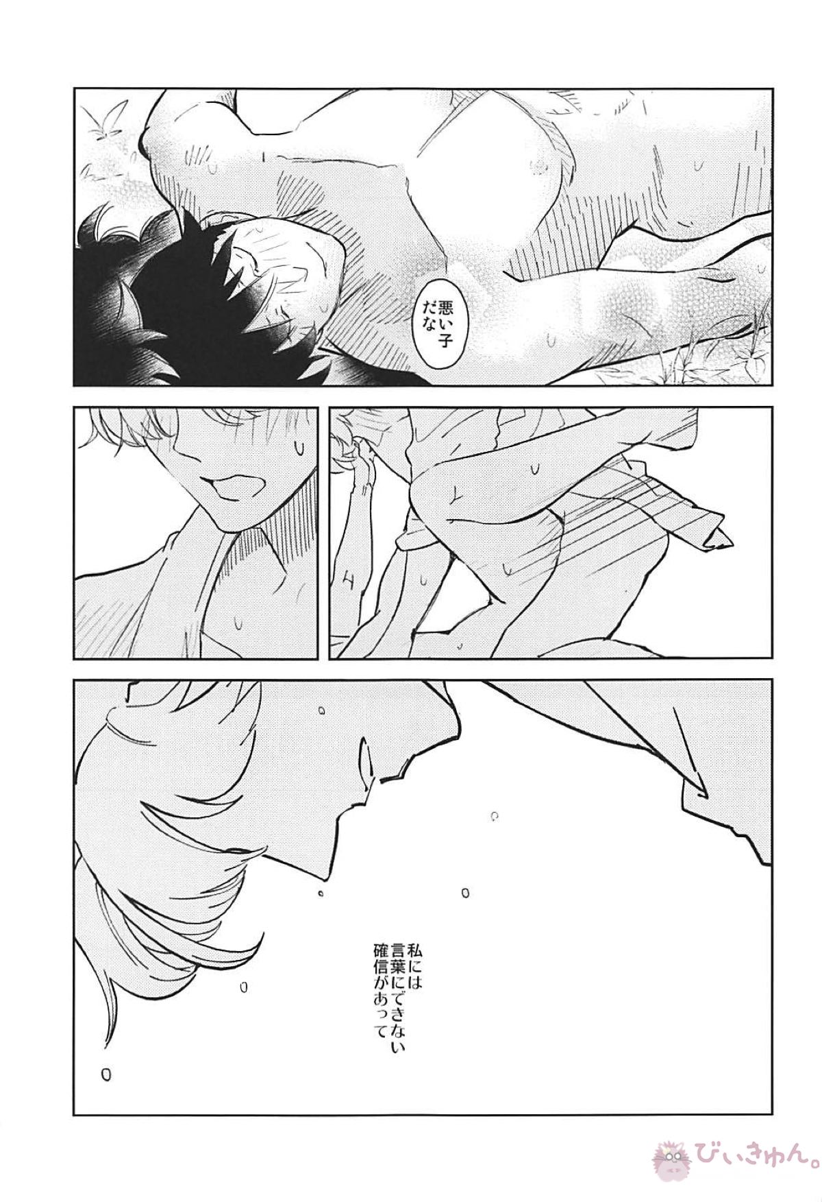 地にあらば連理の枝【落第忍者乱太郎/利土井】 page 26