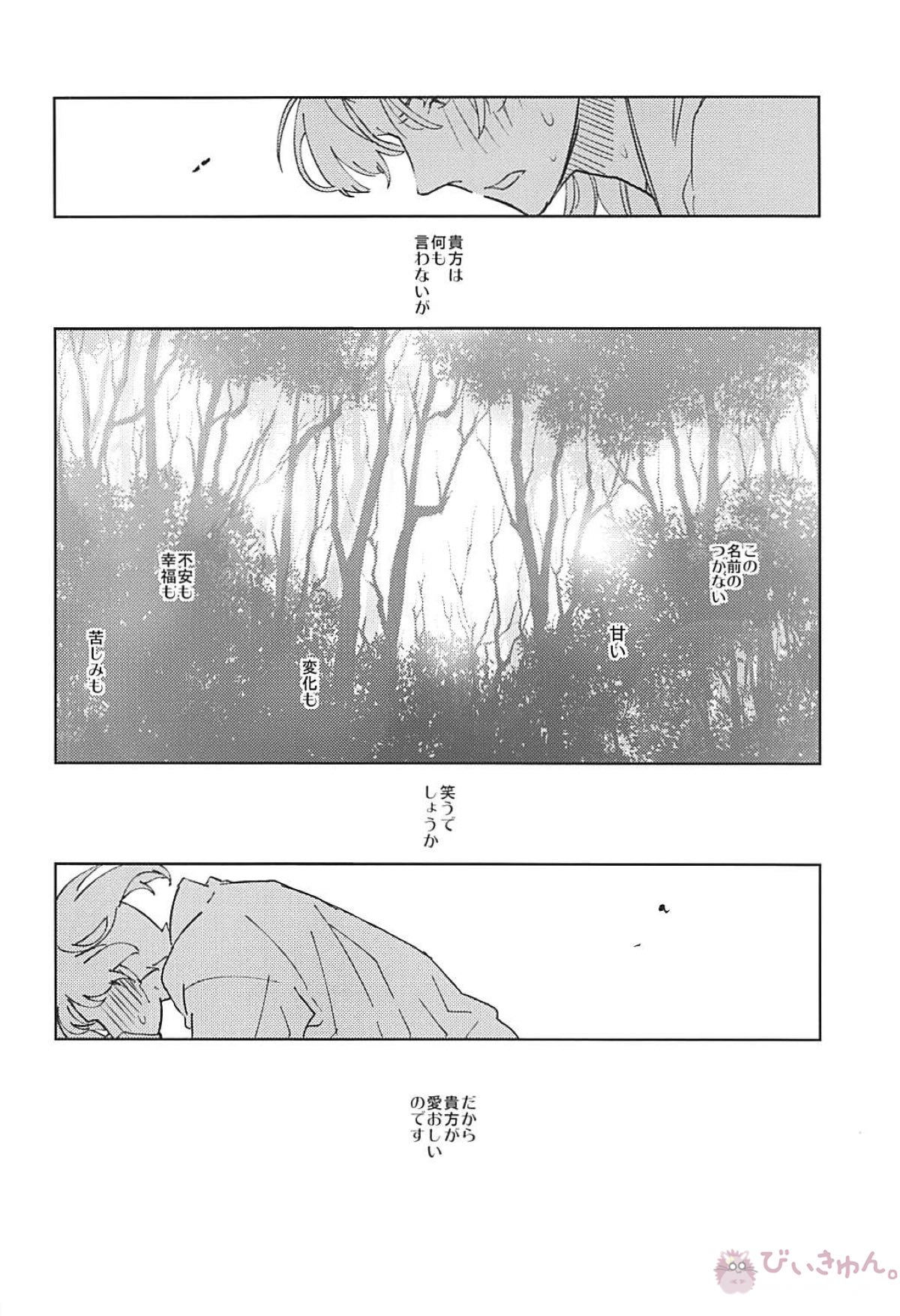 地にあらば連理の枝【落第忍者乱太郎/利土井】 page 27