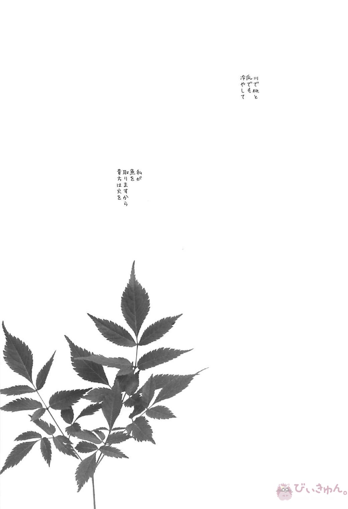 地にあらば連理の枝【落第忍者乱太郎/利土井】 page 28