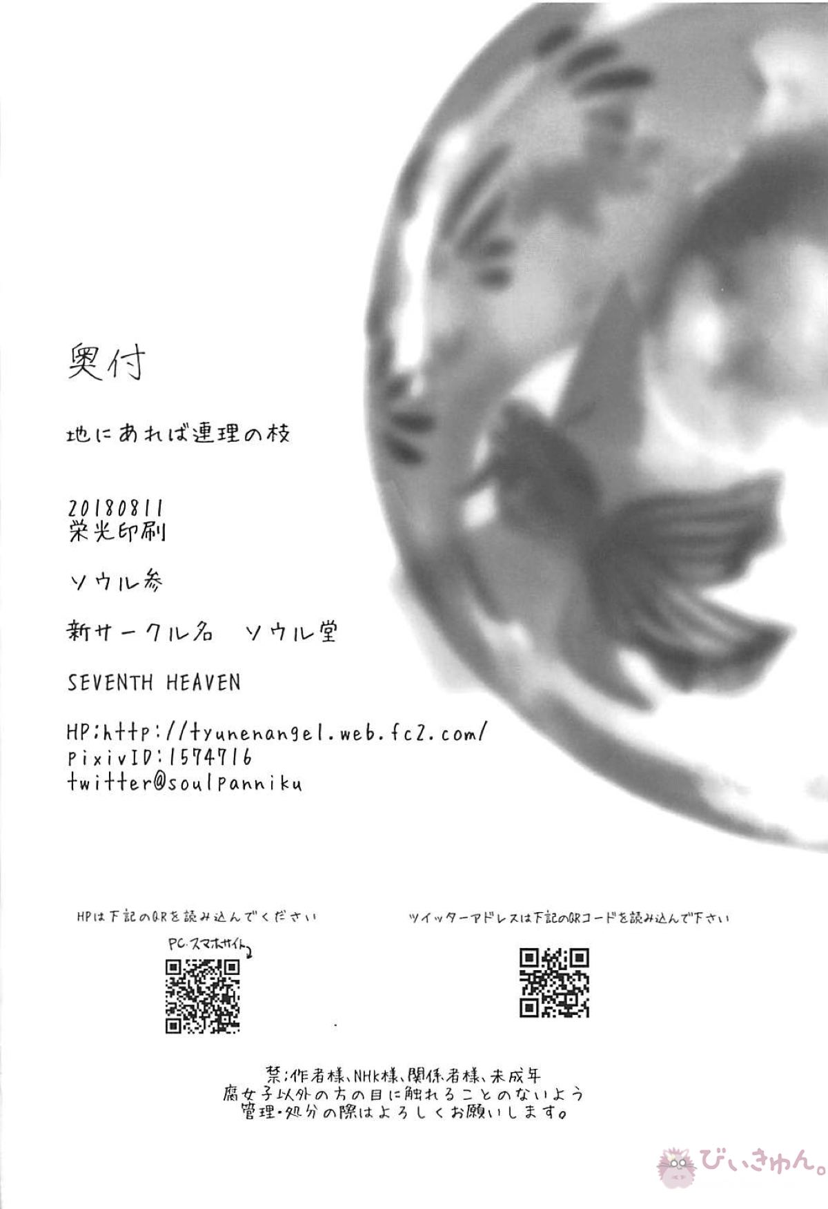 地にあらば連理の枝【落第忍者乱太郎/利土井】 page 29