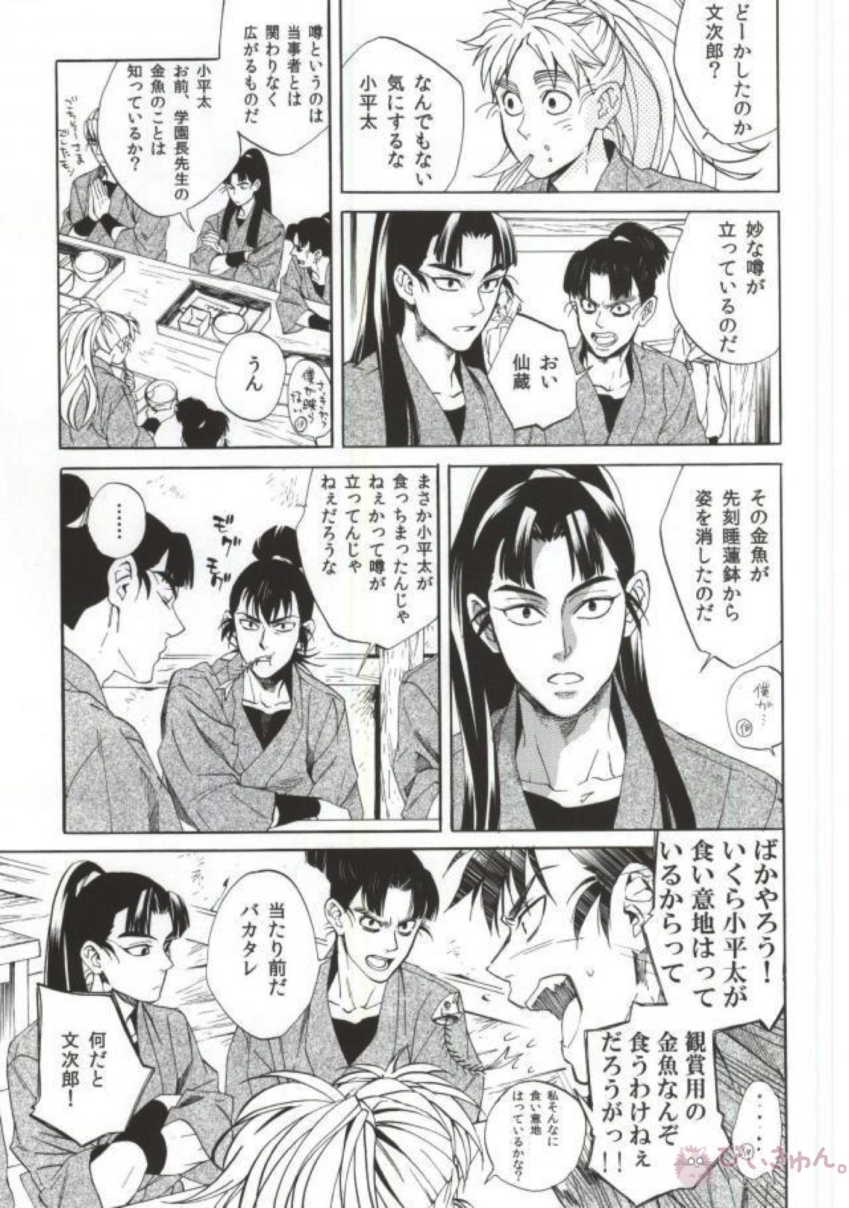 溺れる金魚【落第忍者乱太郎/こへ食満】 page 11