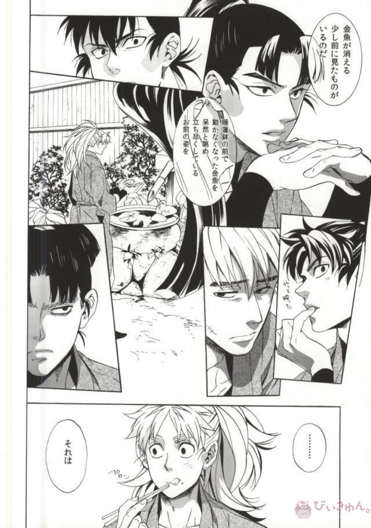 溺れる金魚【落第忍者乱太郎/こへ食満】 page 12