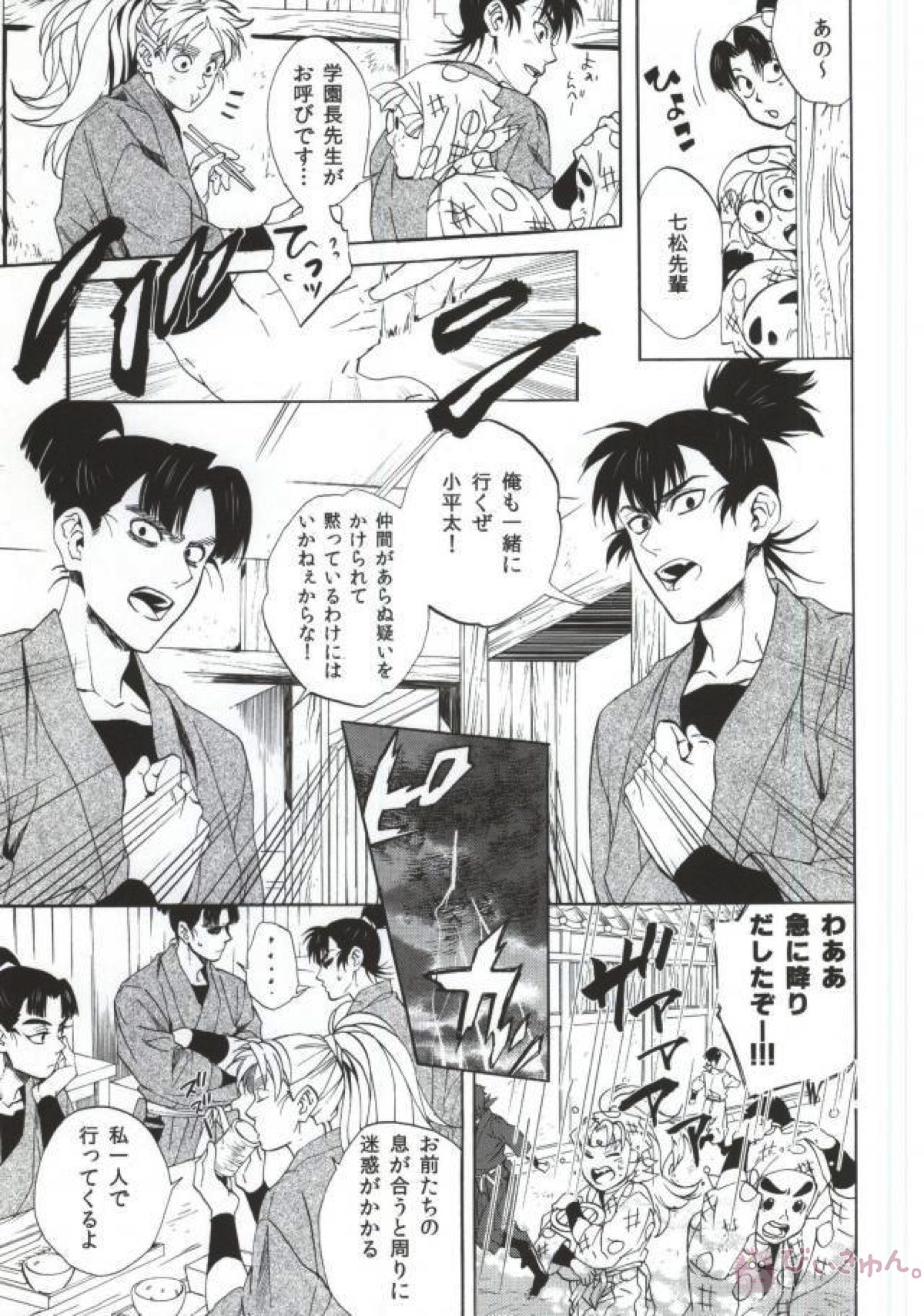 溺れる金魚【落第忍者乱太郎/こへ食満】 page 13