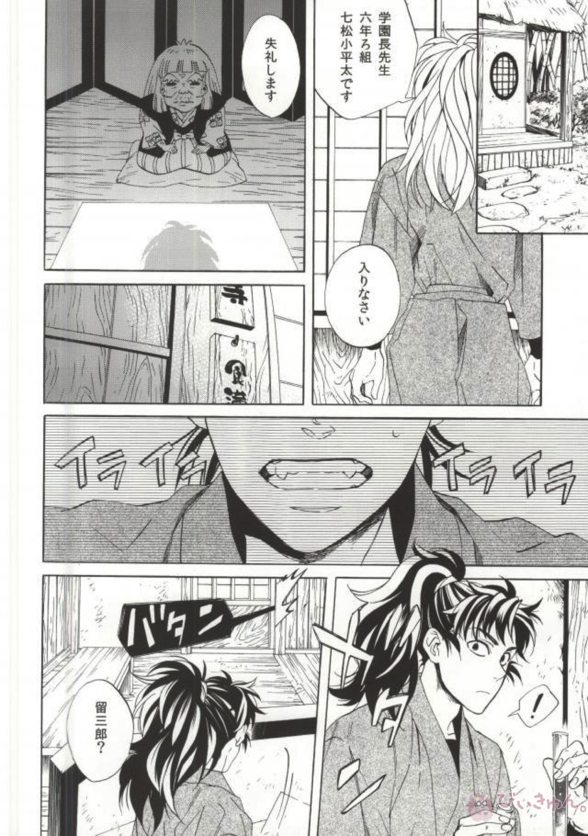 溺れる金魚【落第忍者乱太郎/こへ食満】 page 14