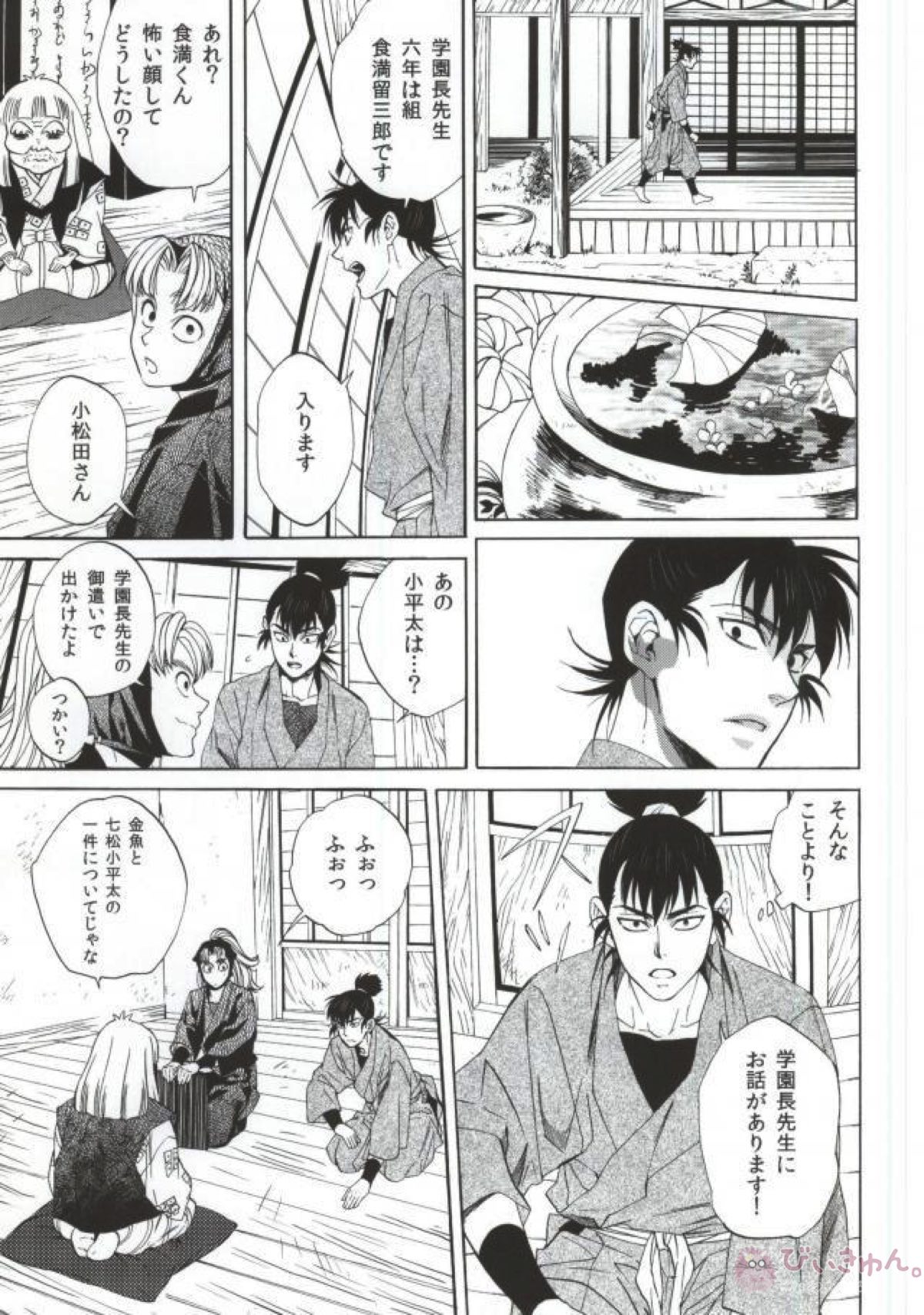 溺れる金魚【落第忍者乱太郎/こへ食満】 page 15