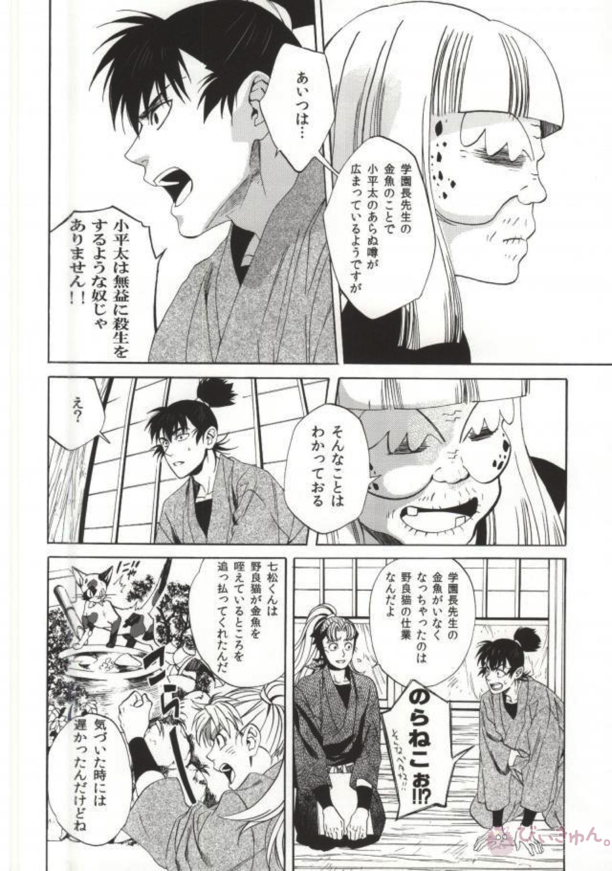 溺れる金魚【落第忍者乱太郎/こへ食満】 page 16