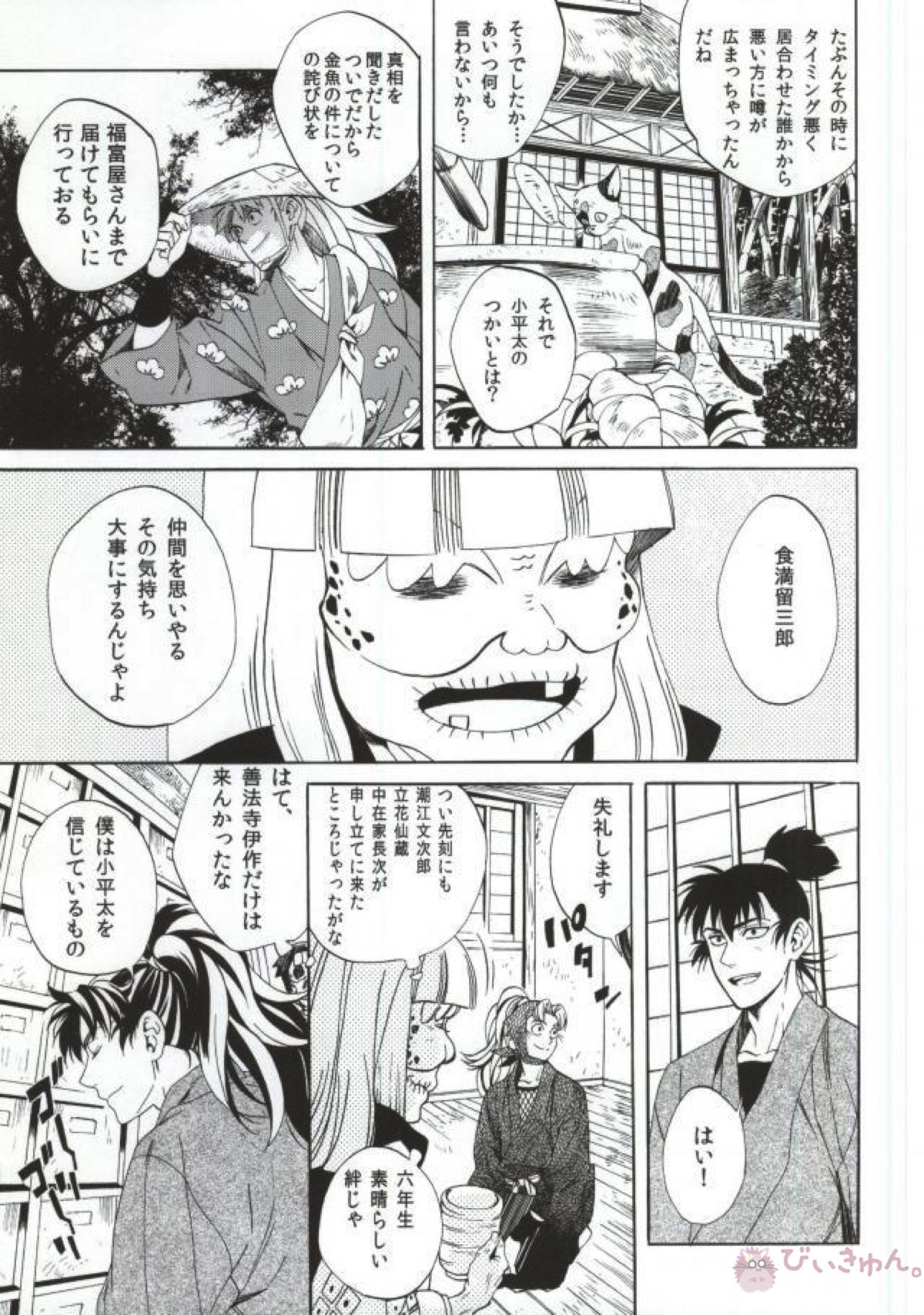 溺れる金魚【落第忍者乱太郎/こへ食満】 page 17