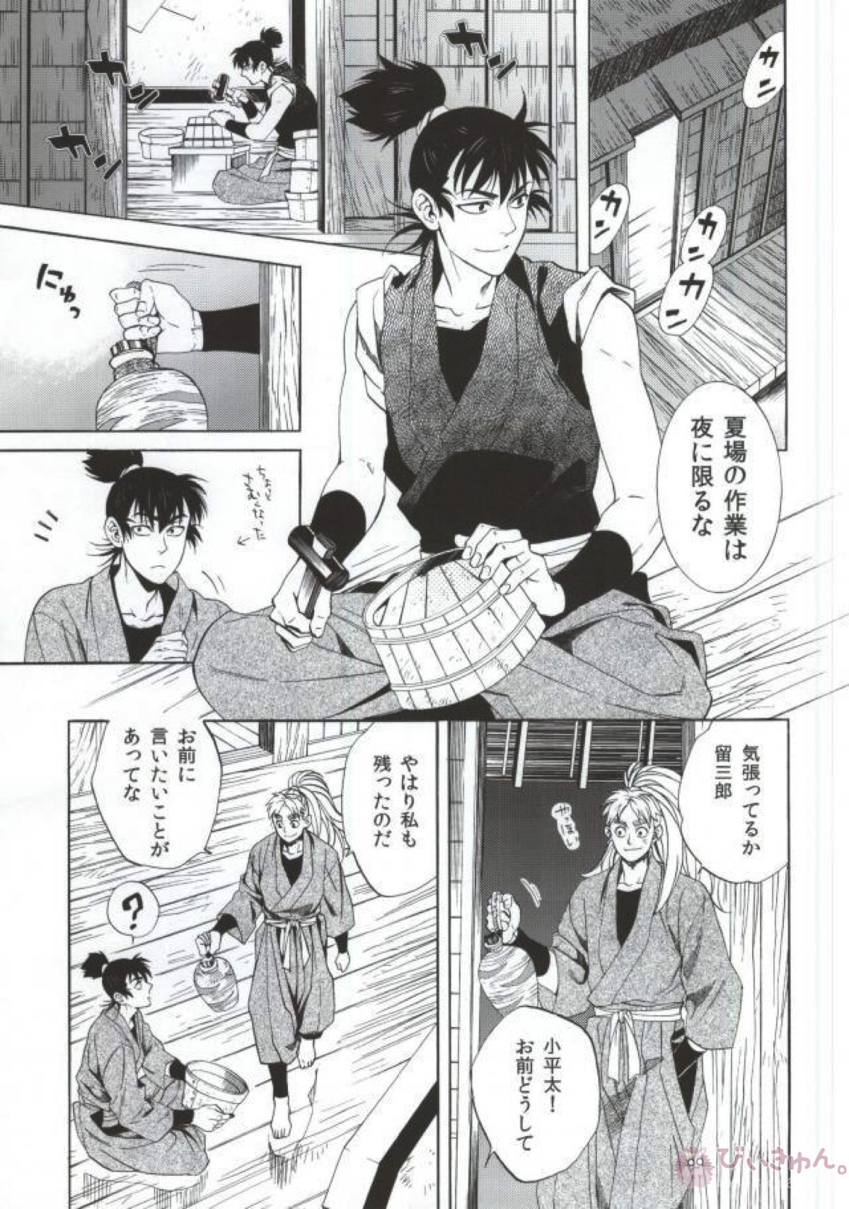 溺れる金魚【落第忍者乱太郎/こへ食満】 page 19