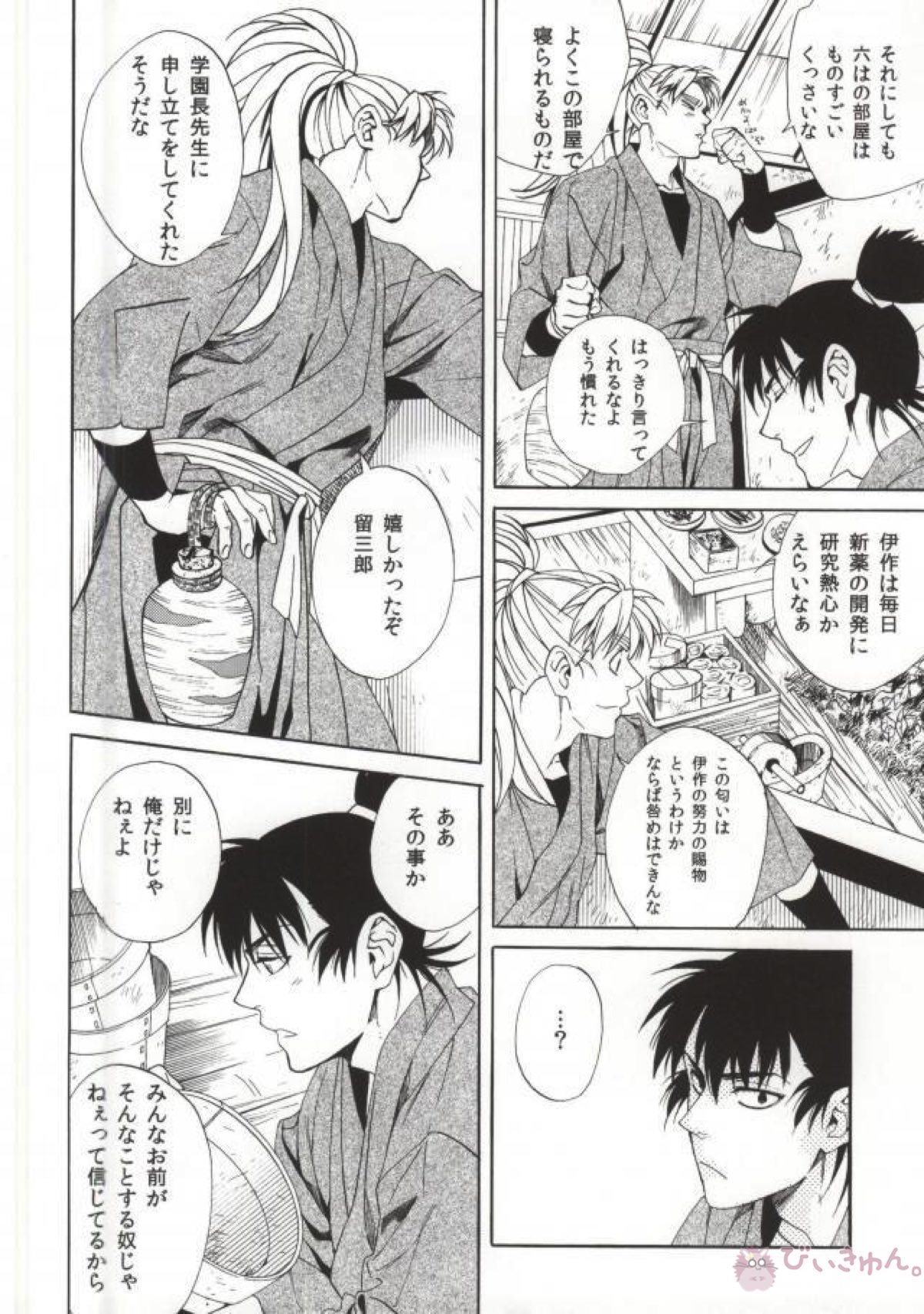溺れる金魚【落第忍者乱太郎/こへ食満】 page 20