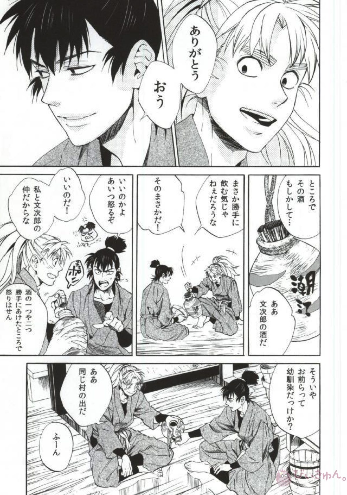 溺れる金魚【落第忍者乱太郎/こへ食満】 page 21