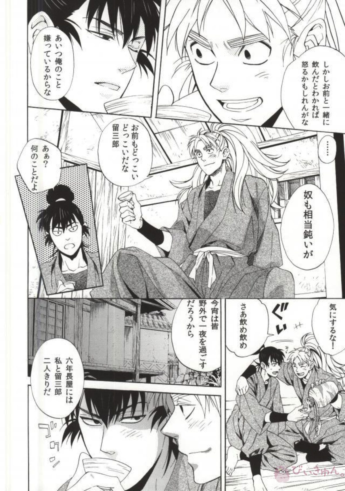 溺れる金魚【落第忍者乱太郎/こへ食満】 page 22