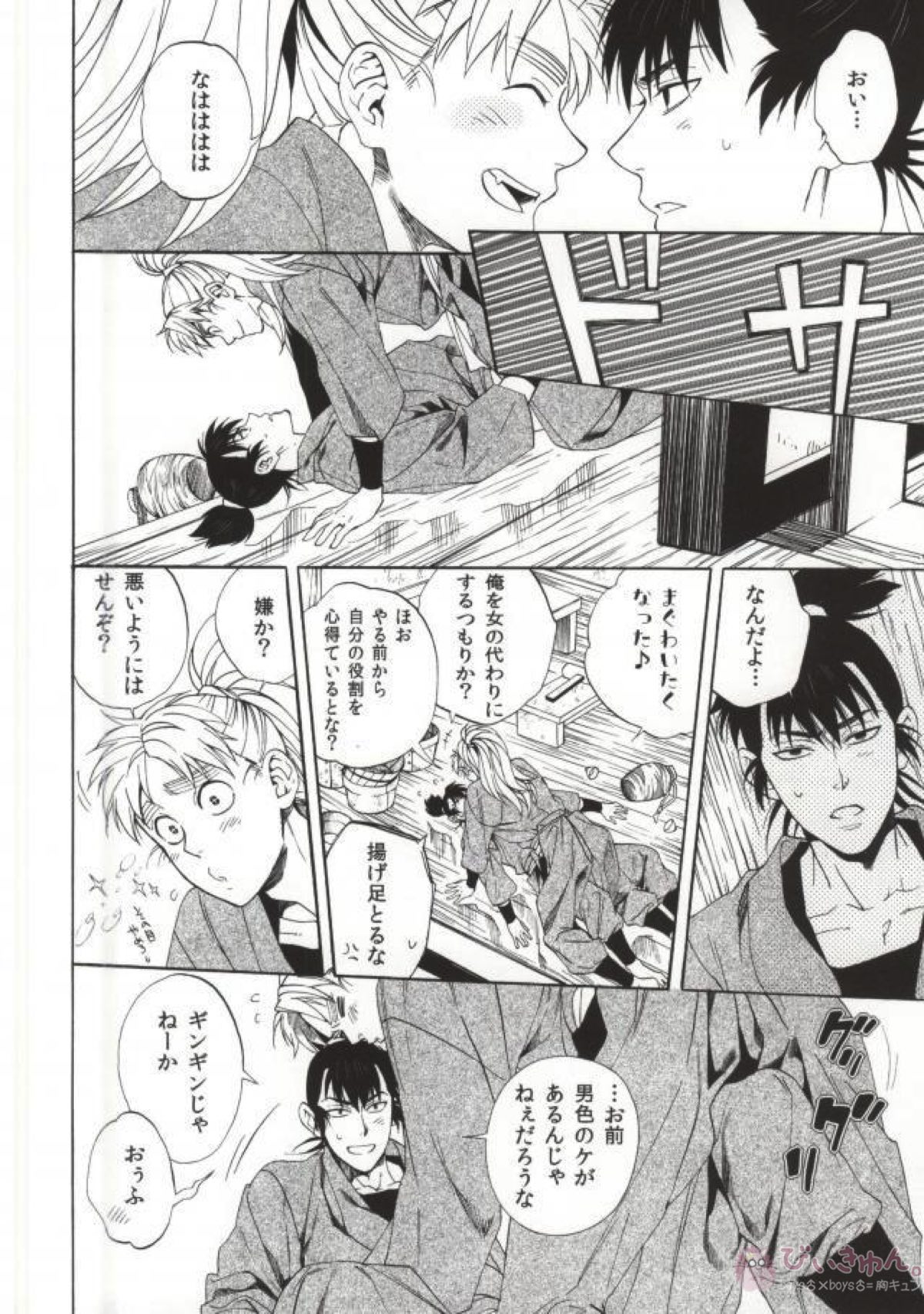 溺れる金魚【落第忍者乱太郎/こへ食満】 page 24