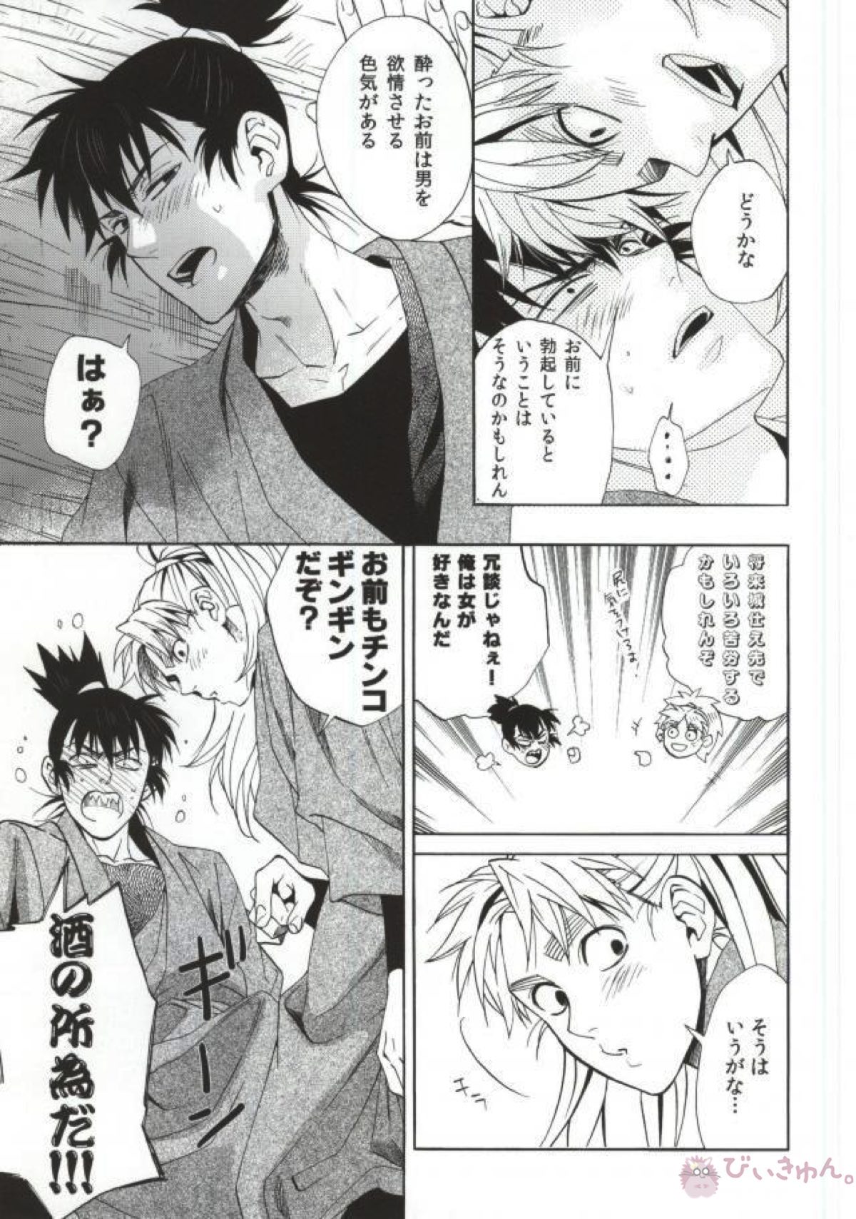 溺れる金魚【落第忍者乱太郎/こへ食満】 page 25