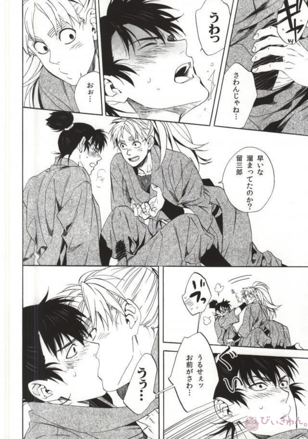 溺れる金魚【落第忍者乱太郎/こへ食満】 page 26