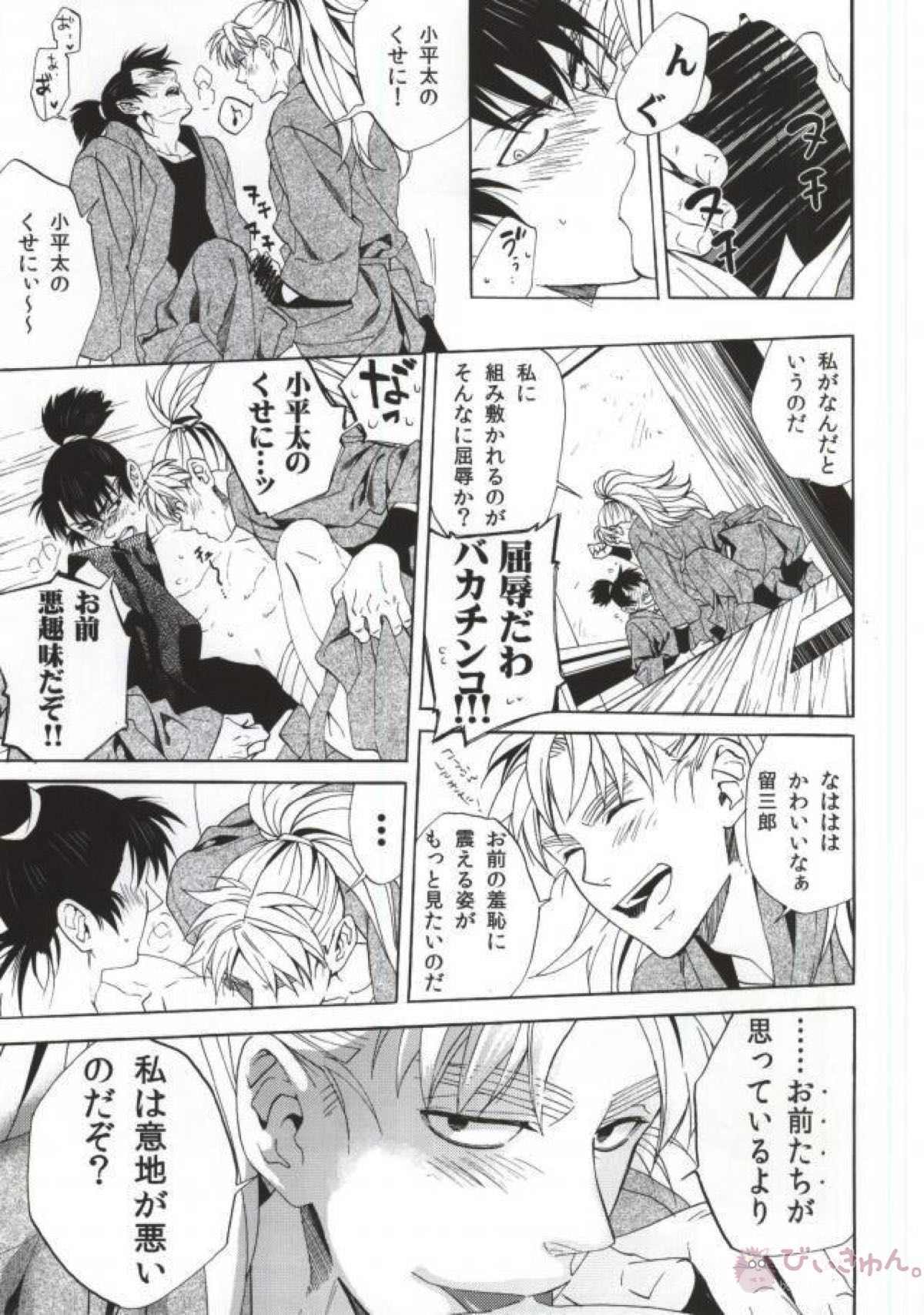 溺れる金魚【落第忍者乱太郎/こへ食満】 page 27