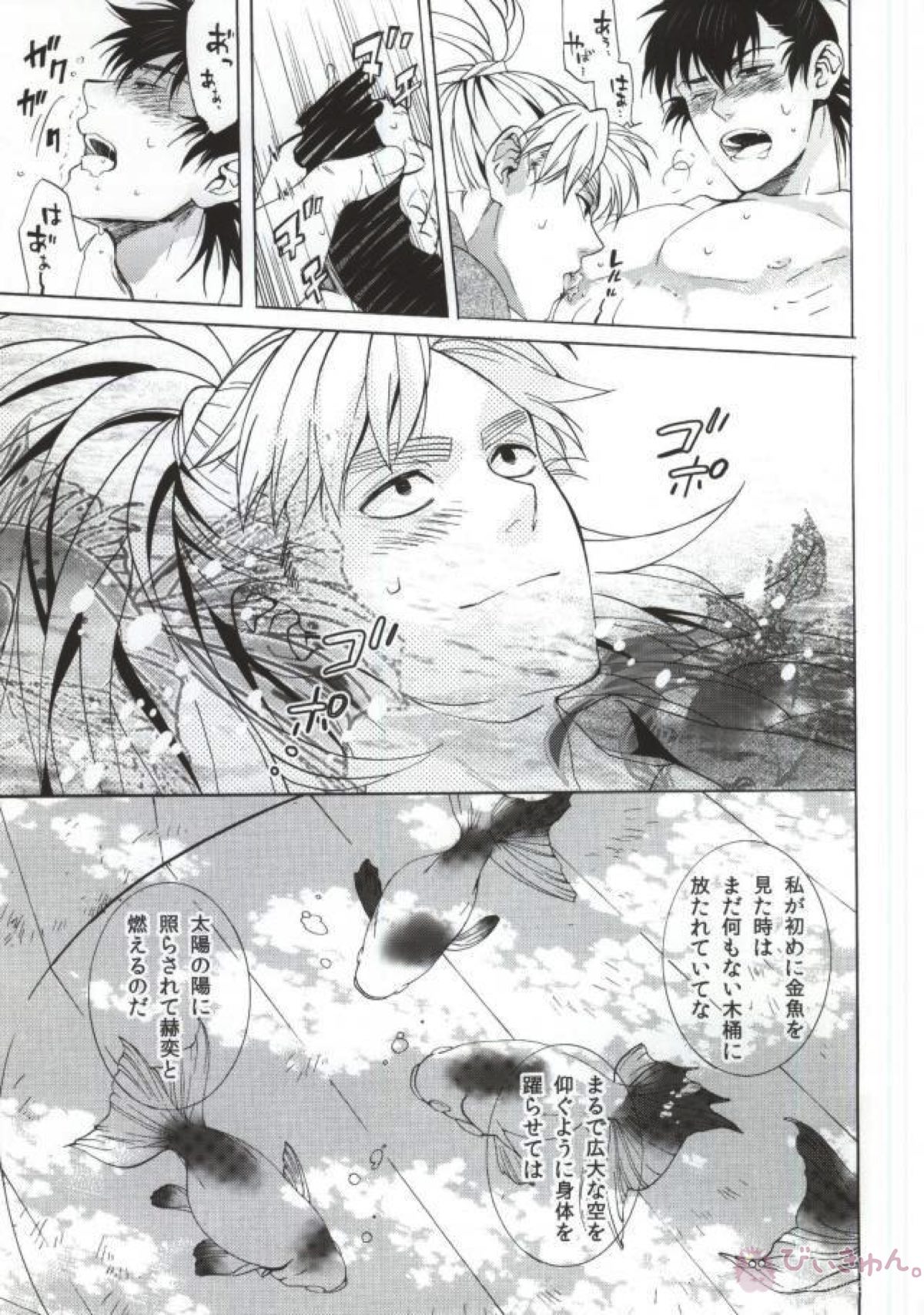 溺れる金魚【落第忍者乱太郎/こへ食満】 page 29