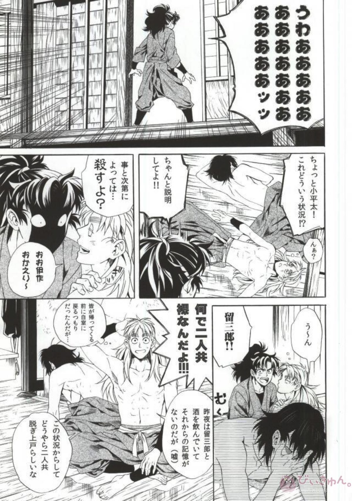 溺れる金魚【落第忍者乱太郎/こへ食満】 page 31