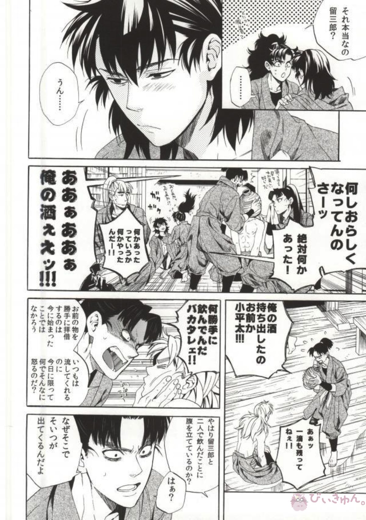 溺れる金魚【落第忍者乱太郎/こへ食満】 page 32