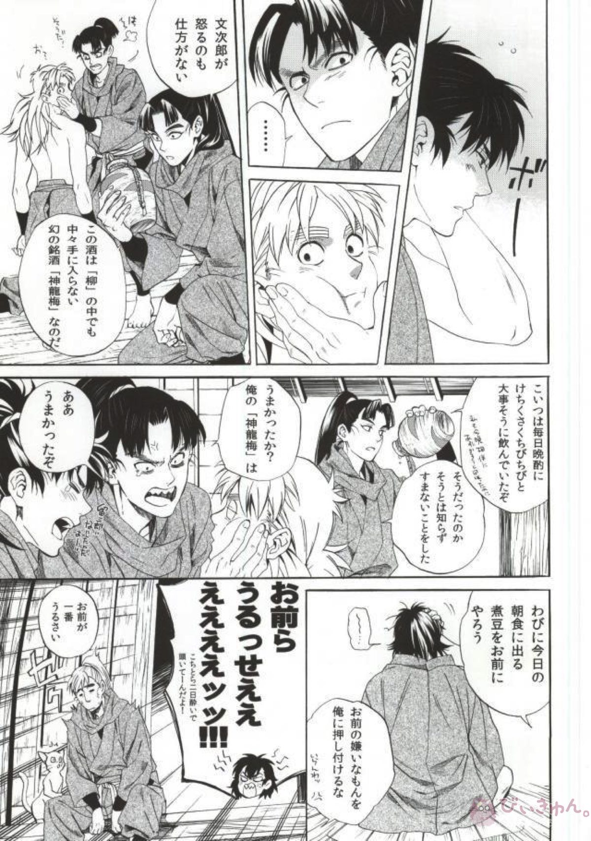 溺れる金魚【落第忍者乱太郎/こへ食満】 page 33
