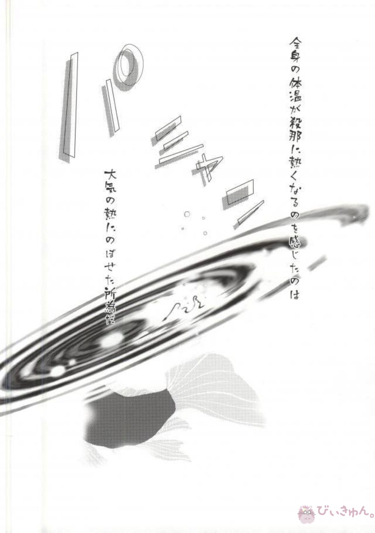 溺れる金魚【落第忍者乱太郎/こへ食満】 page 35