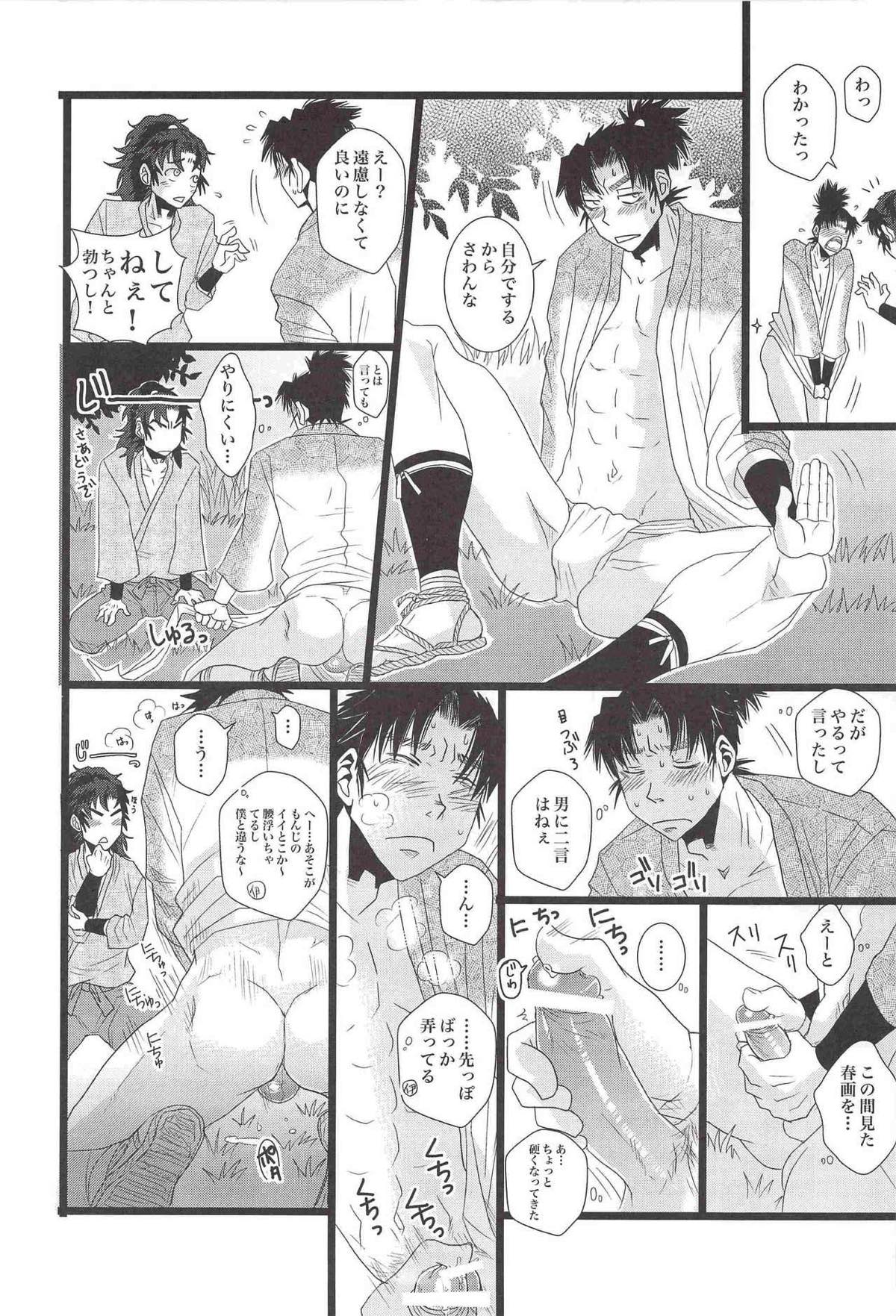 うんぷてんぷ【落第忍者乱太郎/伊文】 page 11