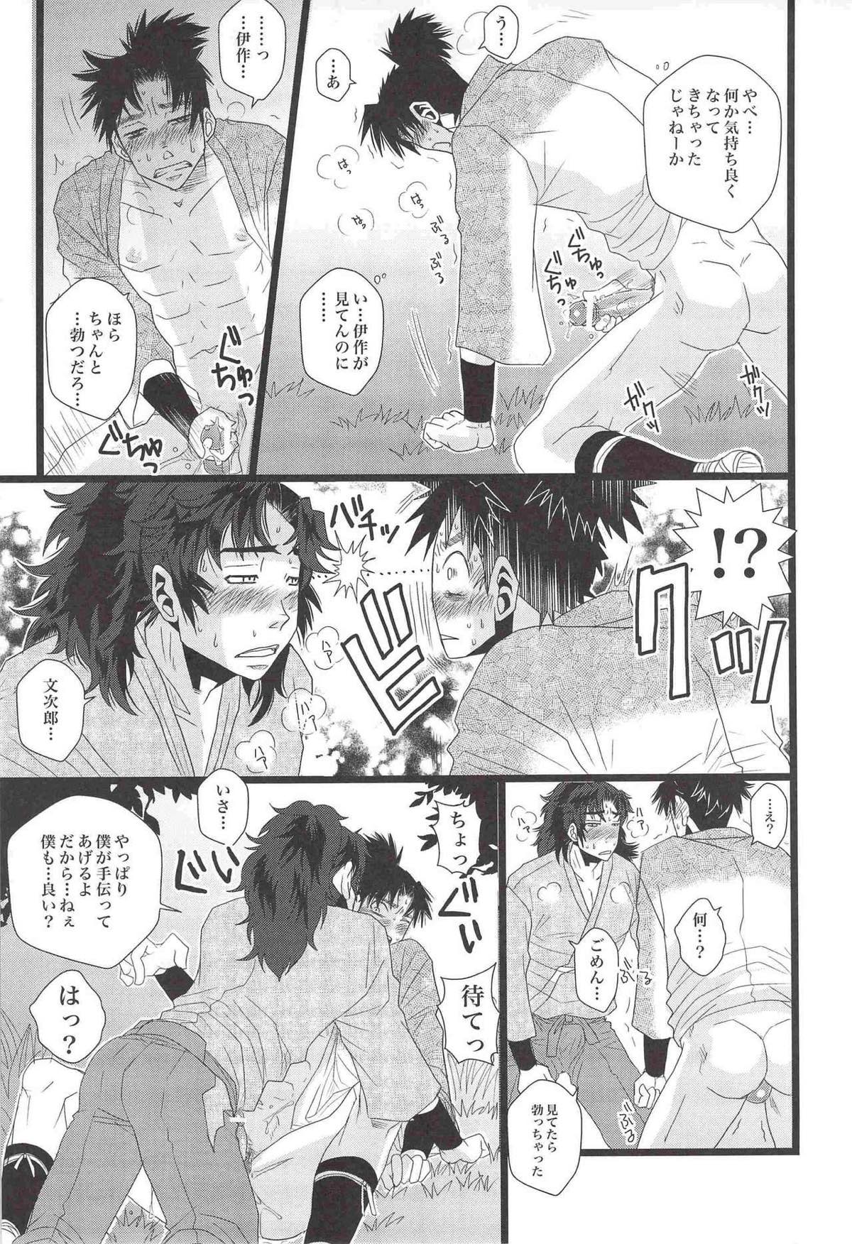 うんぷてんぷ【落第忍者乱太郎/伊文】 page 12