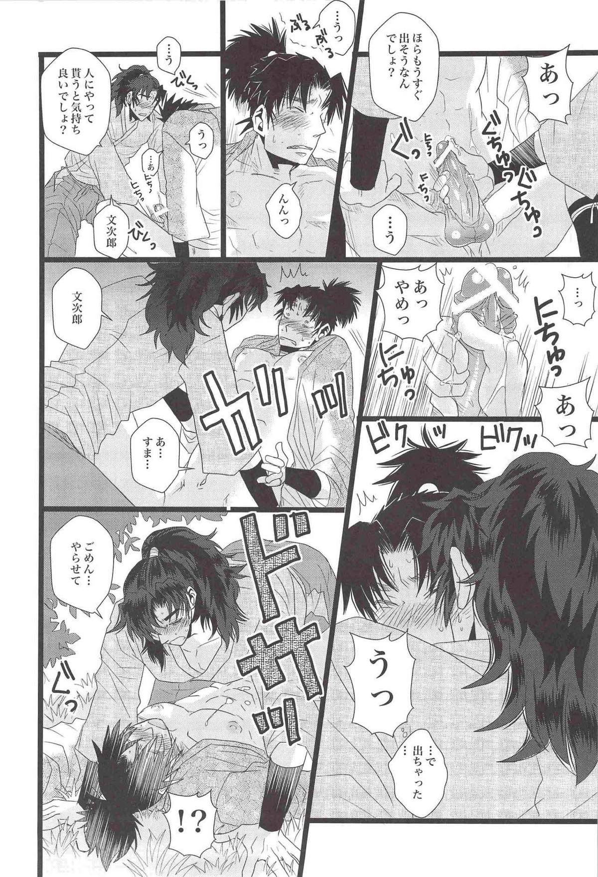 うんぷてんぷ【落第忍者乱太郎/伊文】 page 13