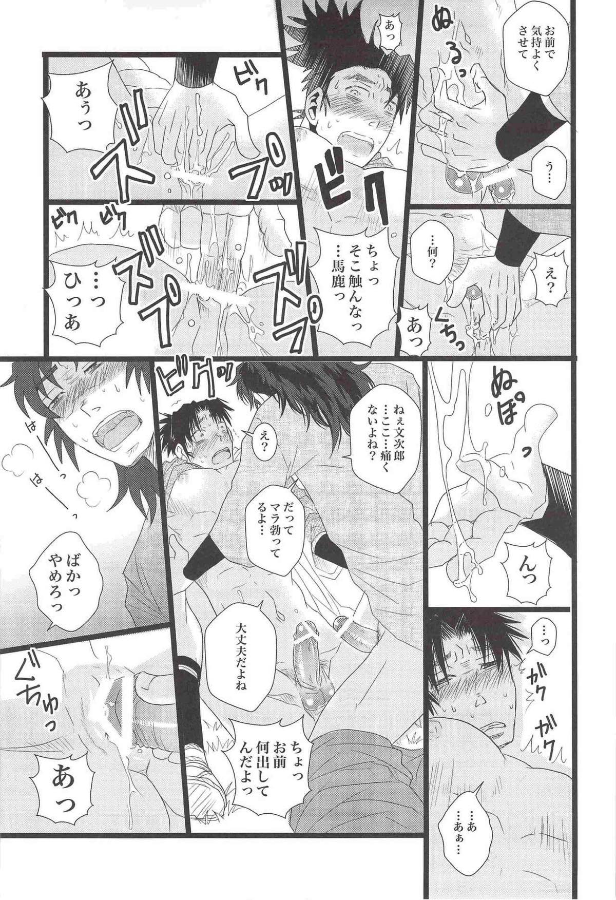 うんぷてんぷ【落第忍者乱太郎/伊文】 page 14