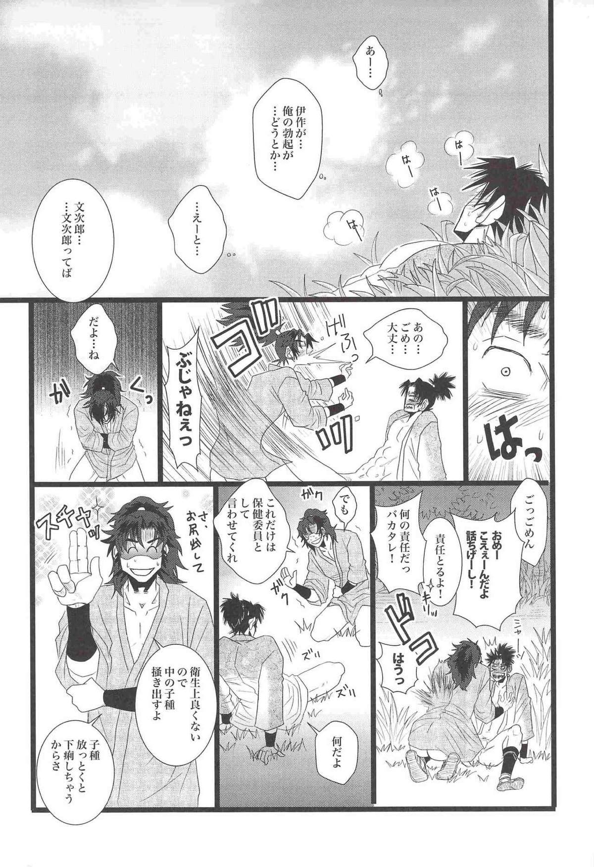 うんぷてんぷ【落第忍者乱太郎/伊文】 page 20