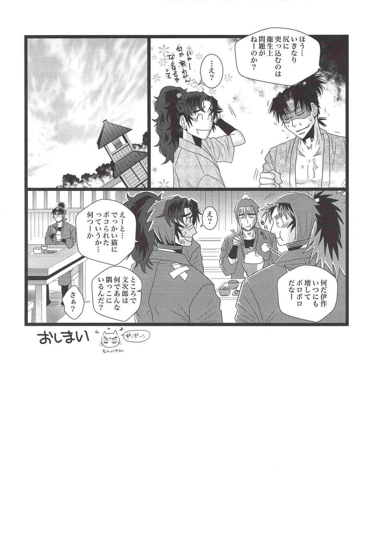 うんぷてんぷ【落第忍者乱太郎/伊文】 page 21