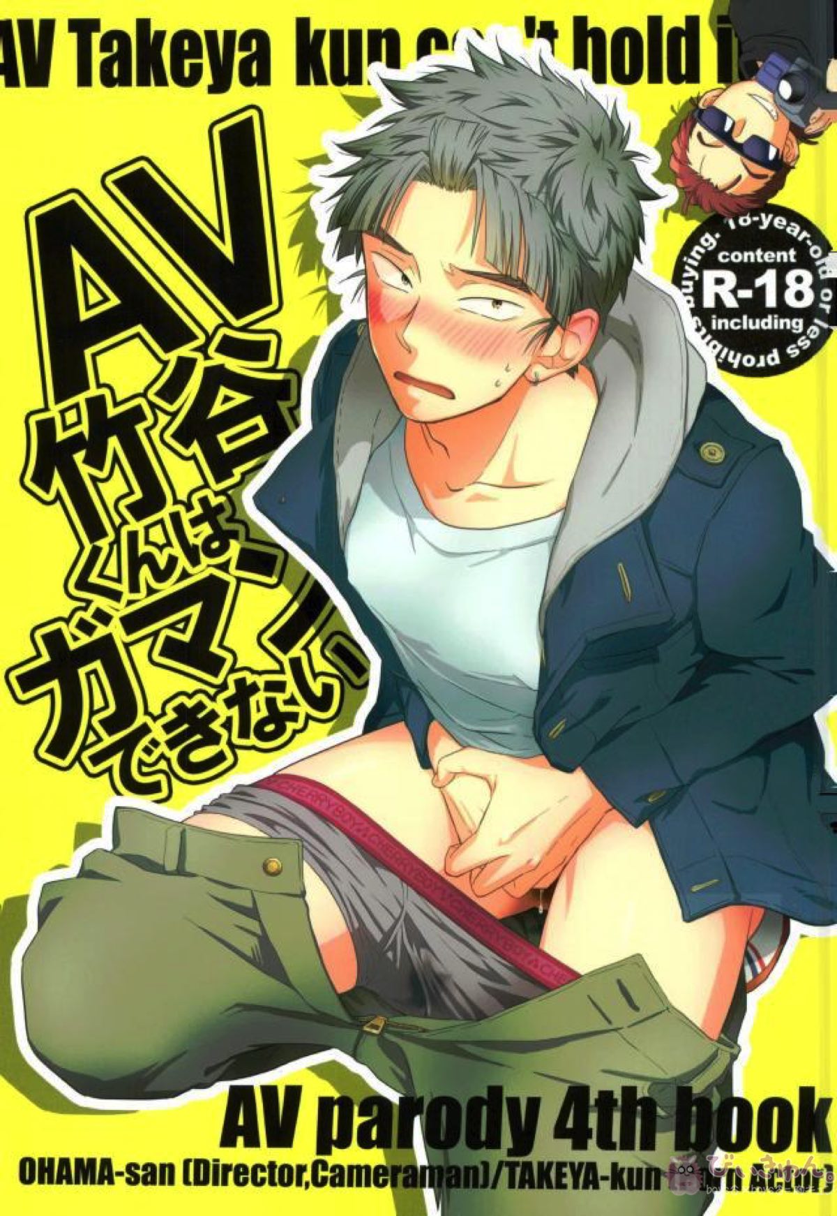 Recommended BL manga "AV竹谷くんはガマンできない【落第忍者乱太郎/勘竹(尾浜勘右衛門×竹谷八左ヱ門)】" cover image