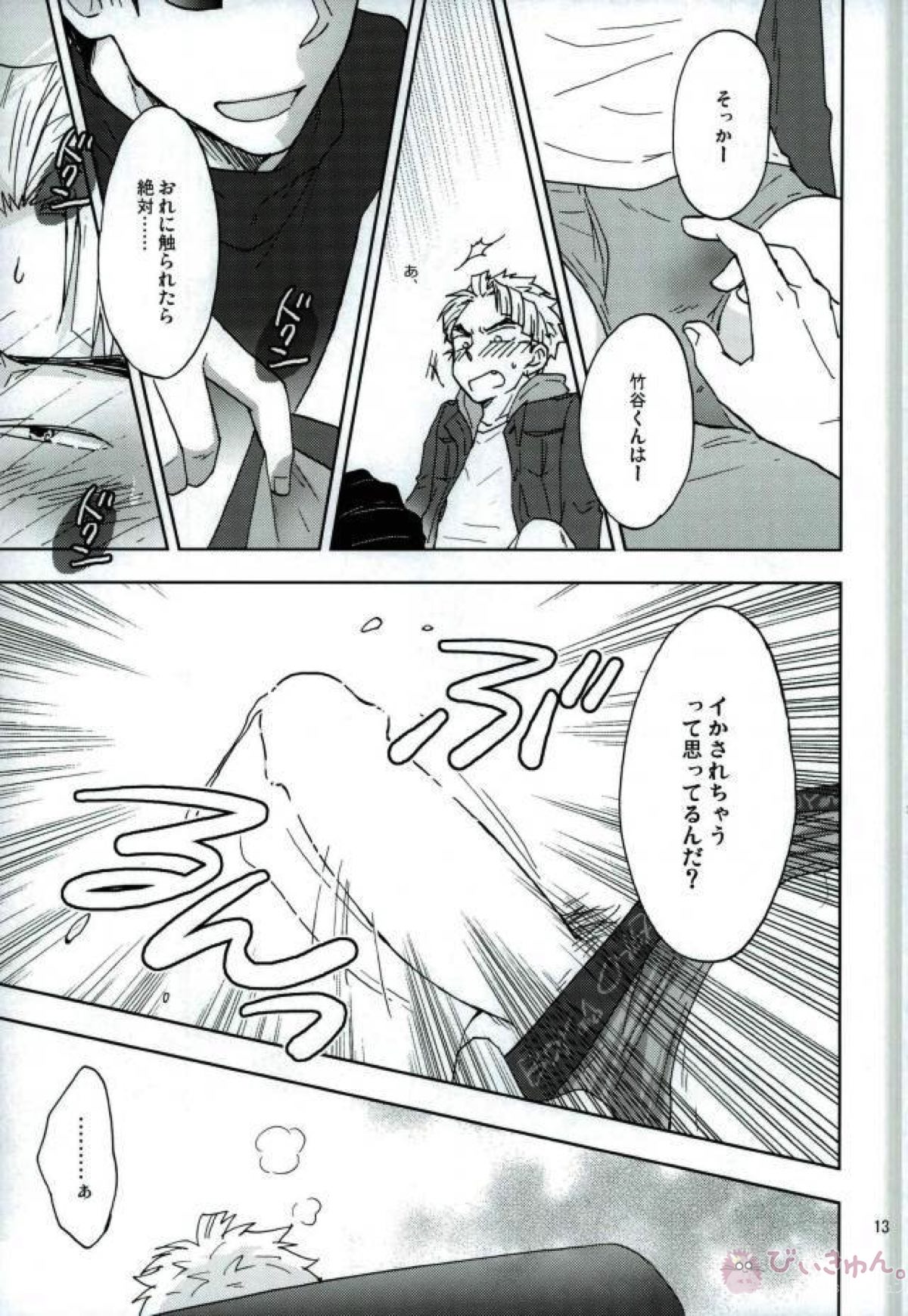 AV竹谷くんはガマンできない【落第忍者乱太郎/勘竹(尾浜勘右衛門×竹谷八左ヱ門)】 page 11