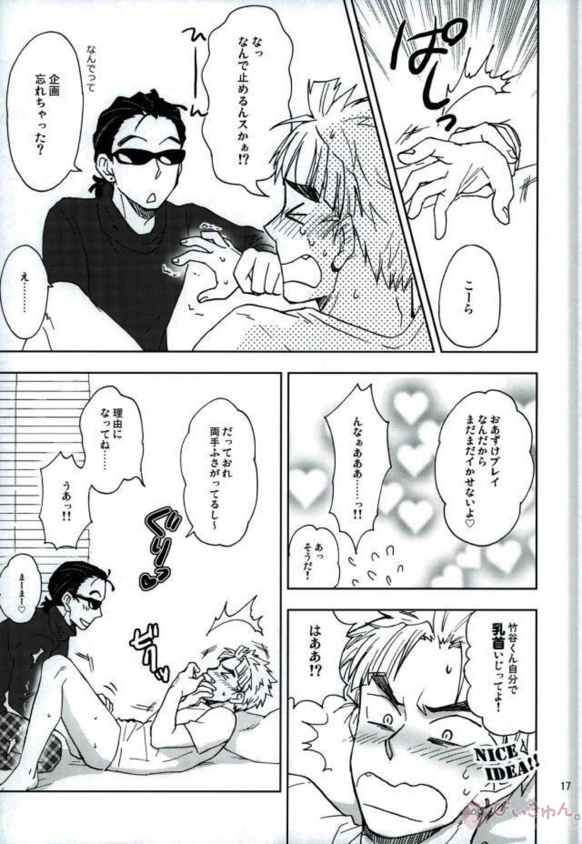 AV竹谷くんはガマンできない【落第忍者乱太郎/勘竹(尾浜勘右衛門×竹谷八左ヱ門)】 page 15