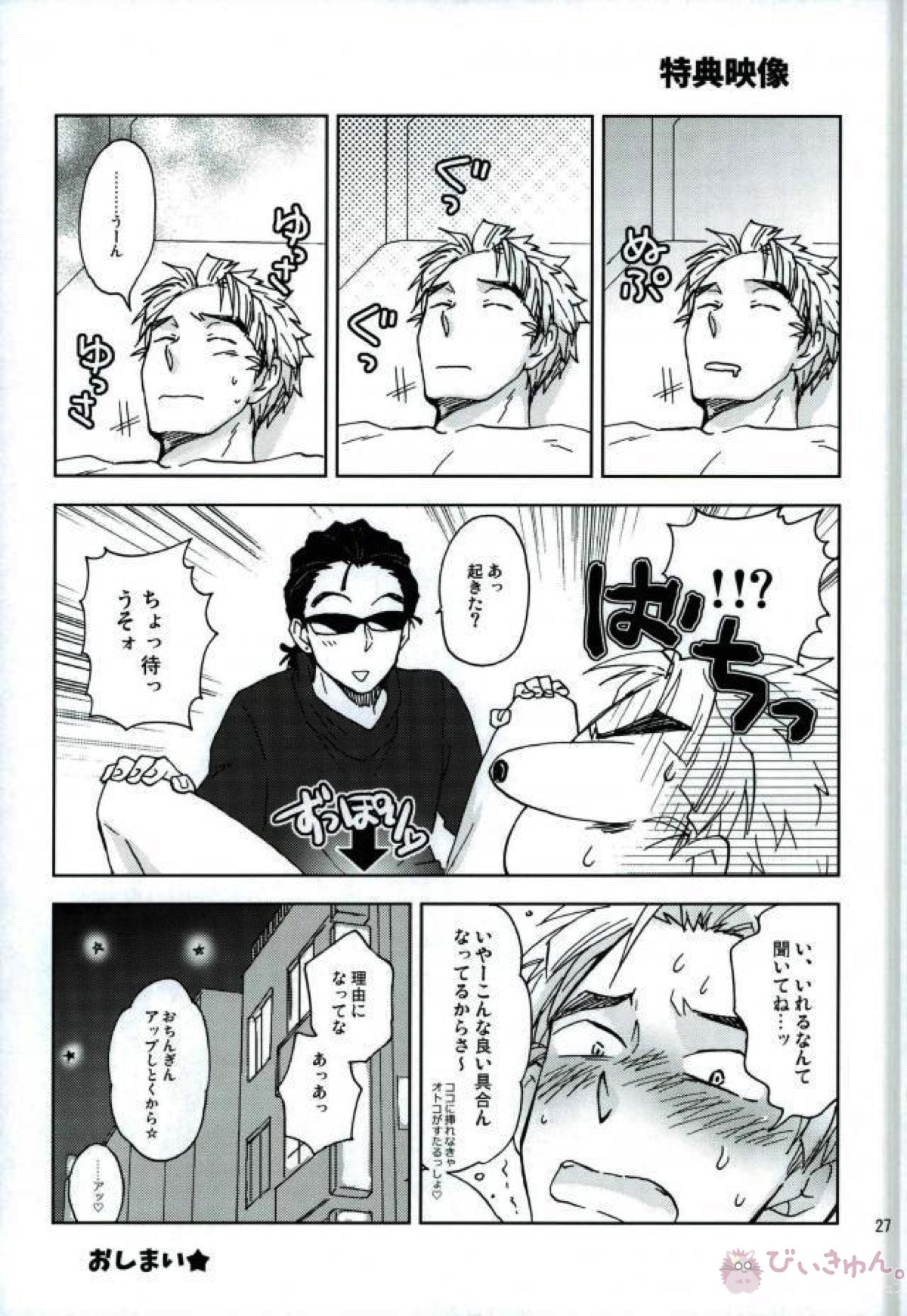 AV竹谷くんはガマンできない【落第忍者乱太郎/勘竹(尾浜勘右衛門×竹谷八左ヱ門)】 page 25
