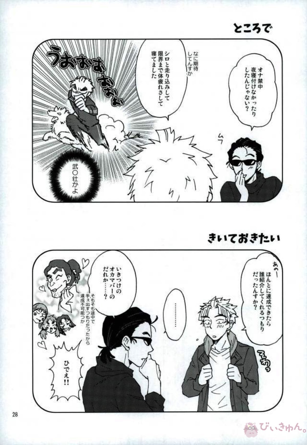 AV竹谷くんはガマンできない【落第忍者乱太郎/勘竹(尾浜勘右衛門×竹谷八左ヱ門)】 page 26