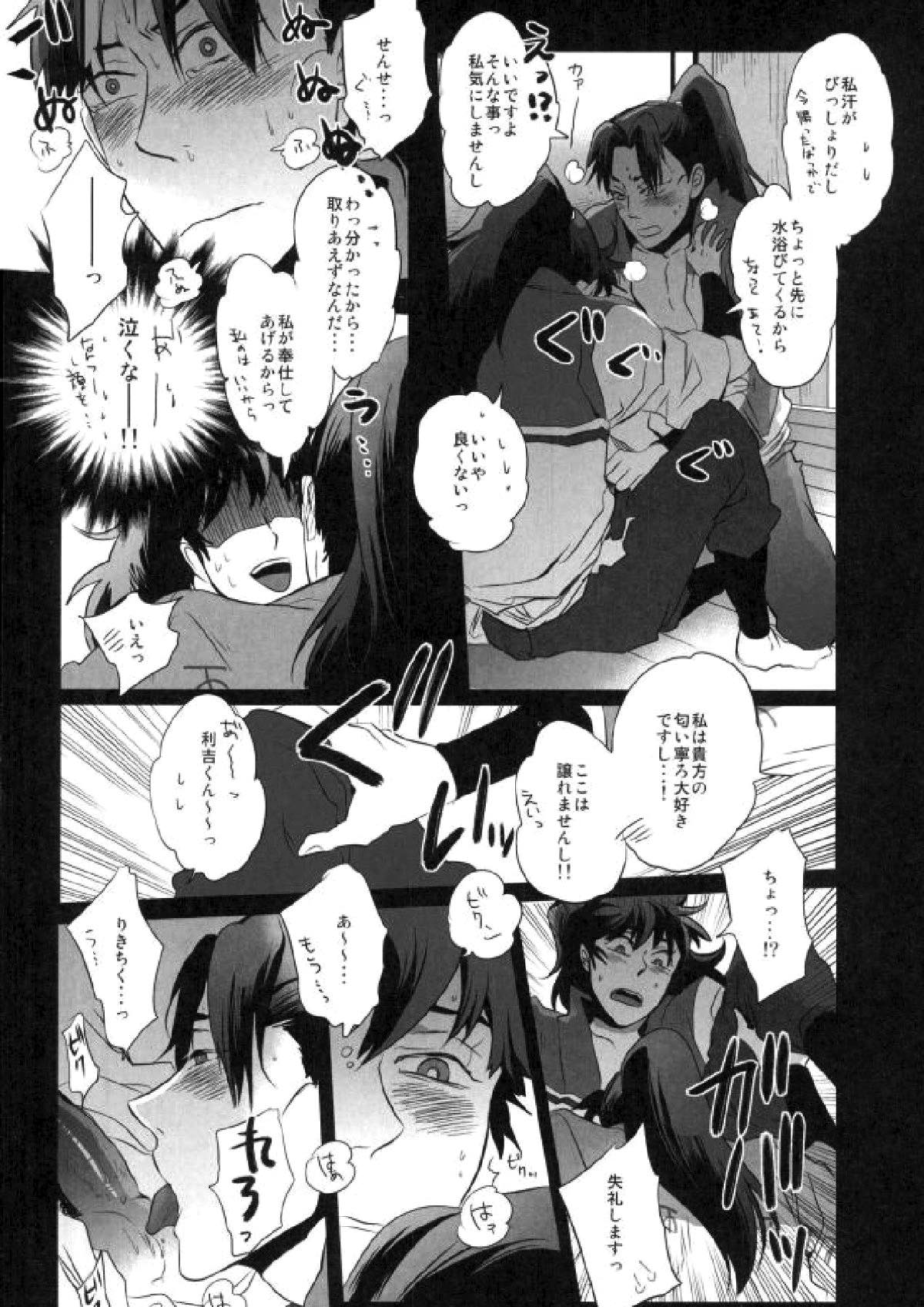 甘い経験【落第忍者乱太郎/利土井】 page 11
