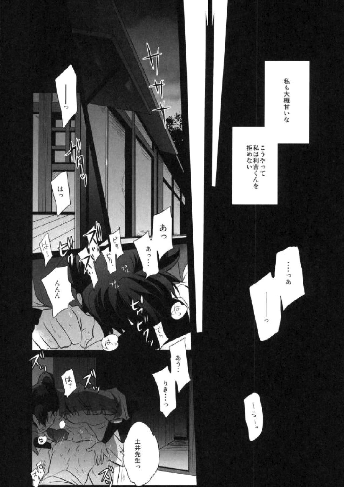甘い経験【落第忍者乱太郎/利土井】 page 12
