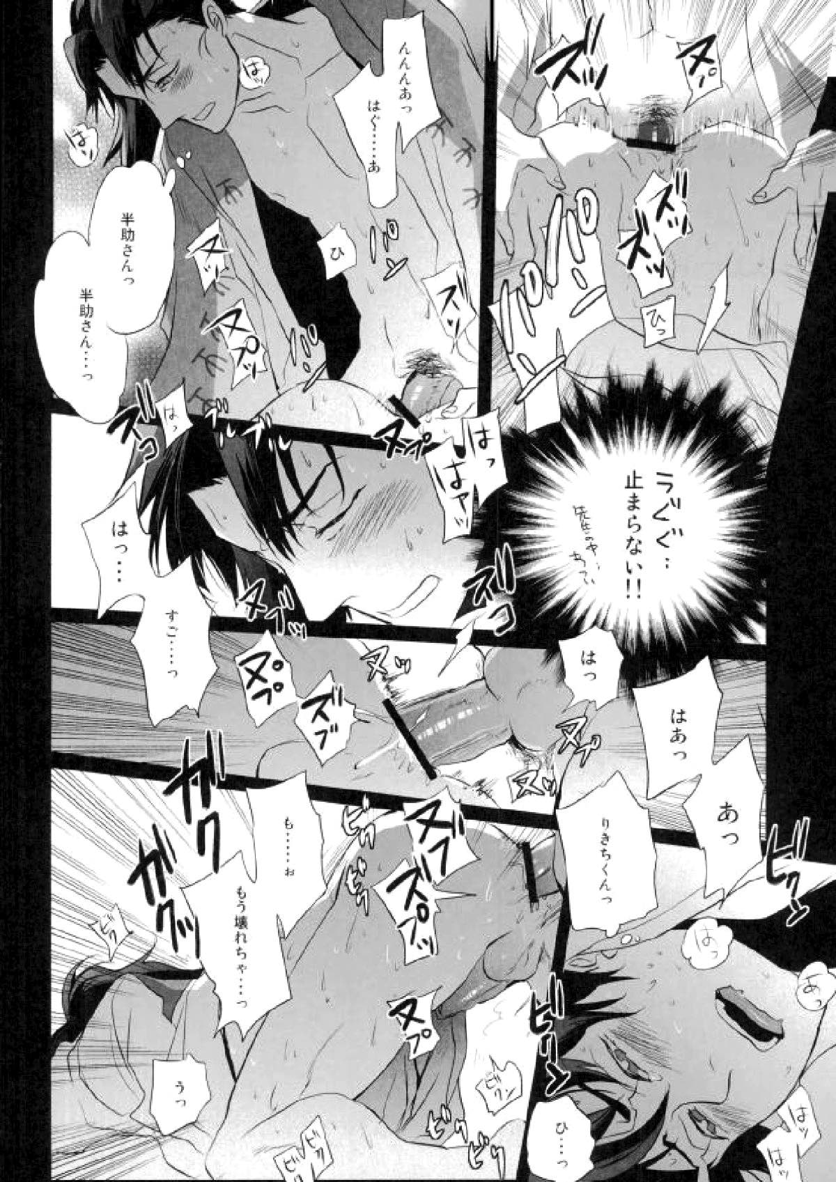 甘い経験【落第忍者乱太郎/利土井】 page 13