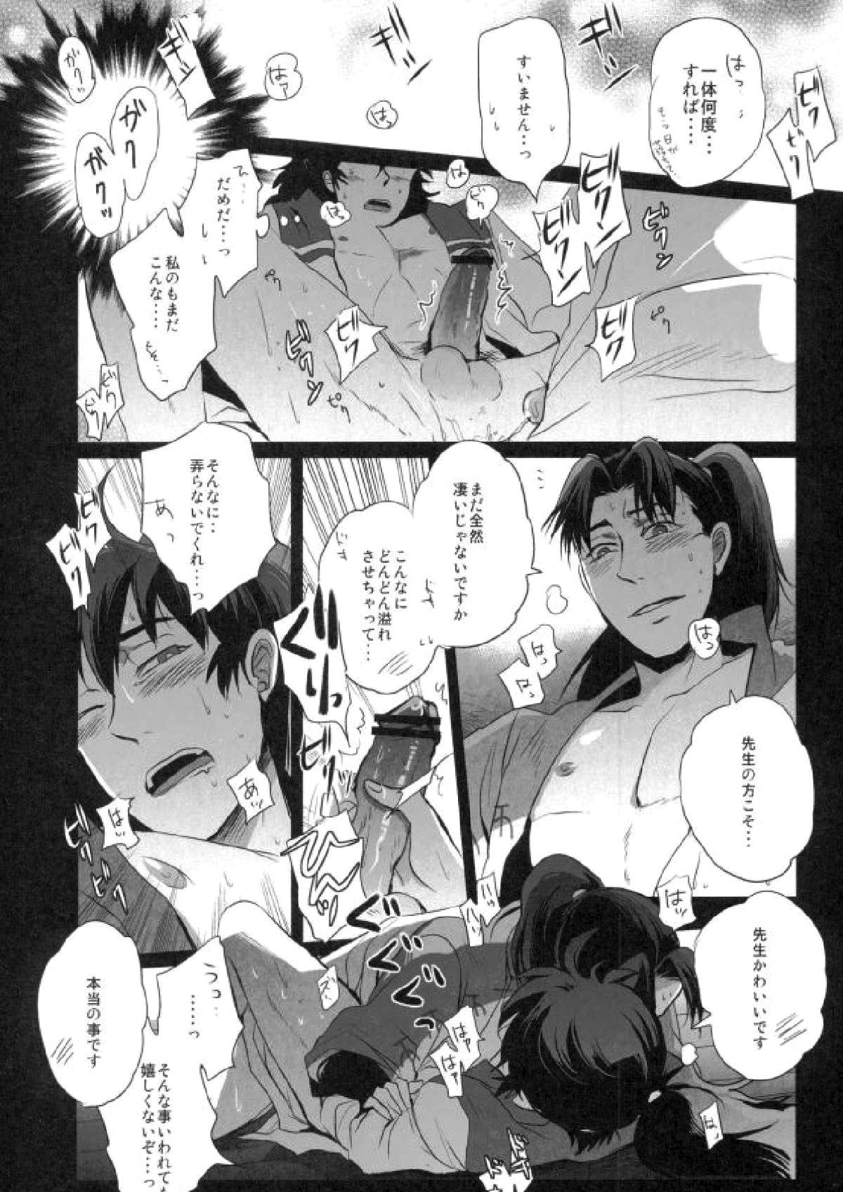 甘い経験【落第忍者乱太郎/利土井】 page 14