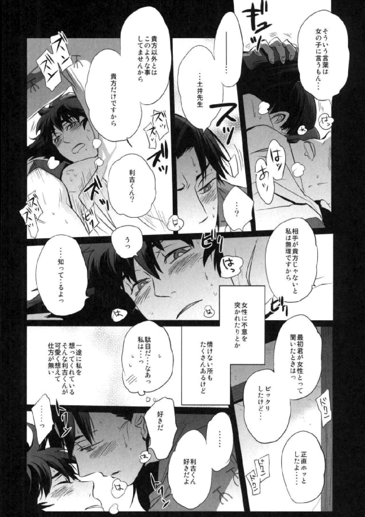 甘い経験【落第忍者乱太郎/利土井】 page 15